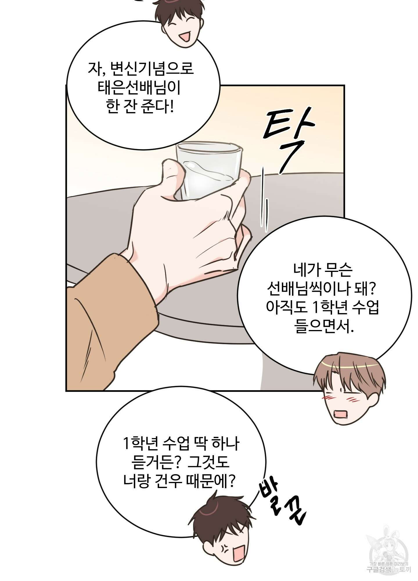 나의 오싹한 소년에게 25화 4