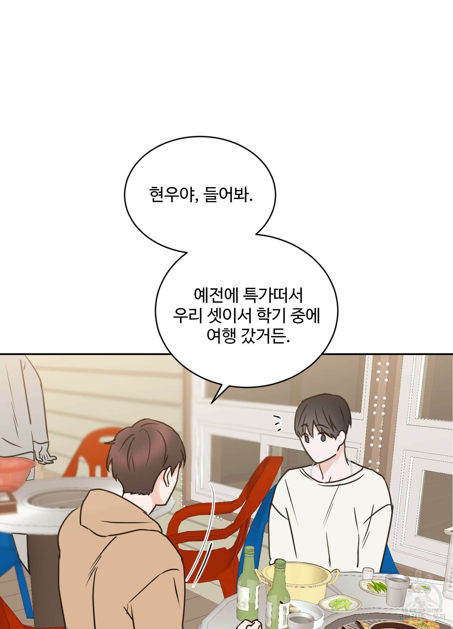 나의 오싹한 소년에게 25화 5