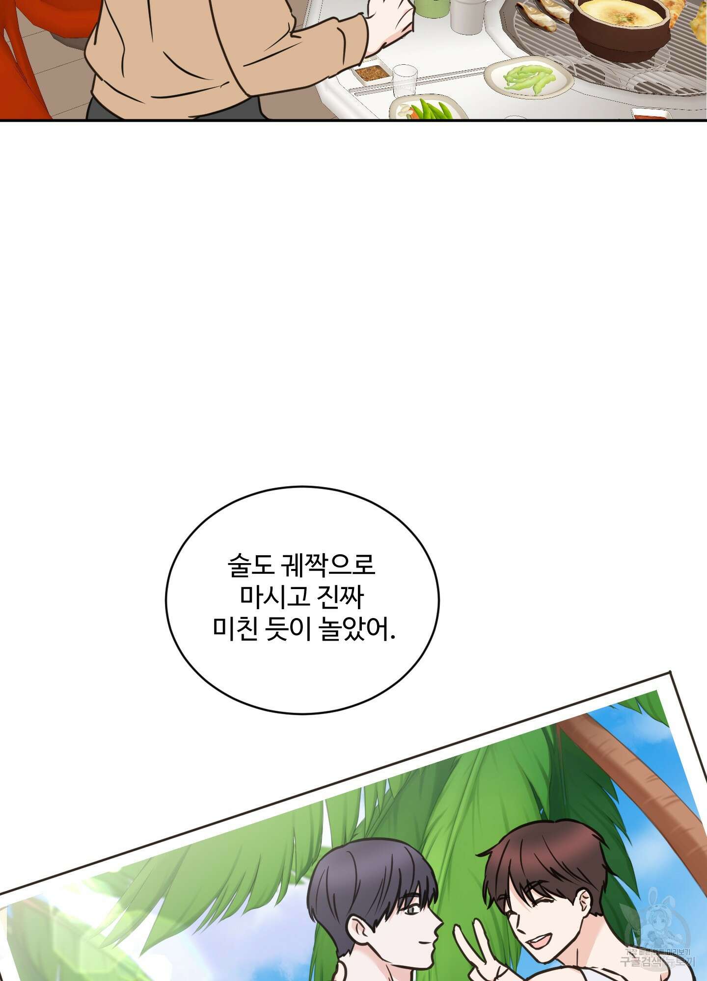 나의 오싹한 소년에게 25화 6
