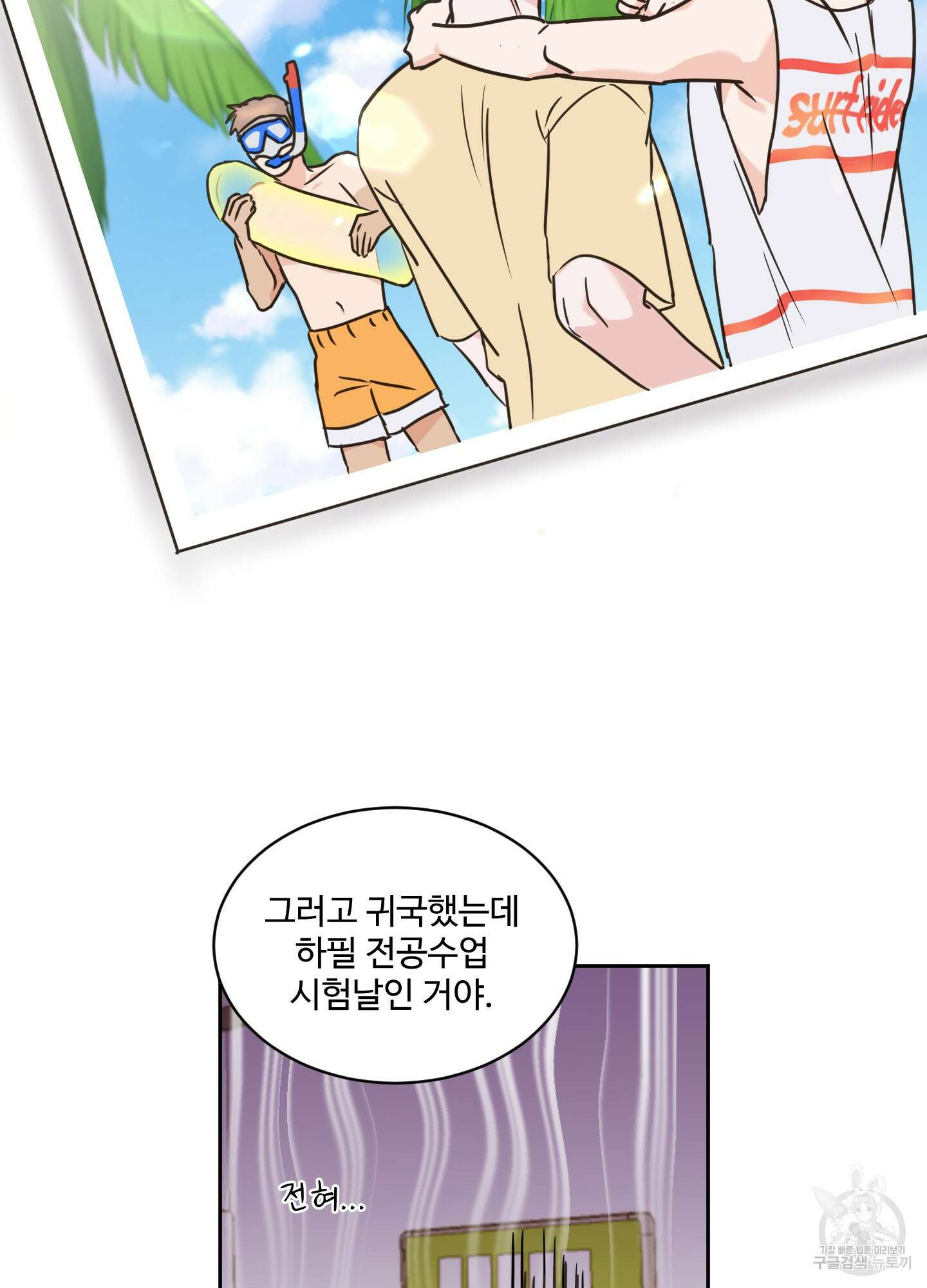 나의 오싹한 소년에게 25화 7