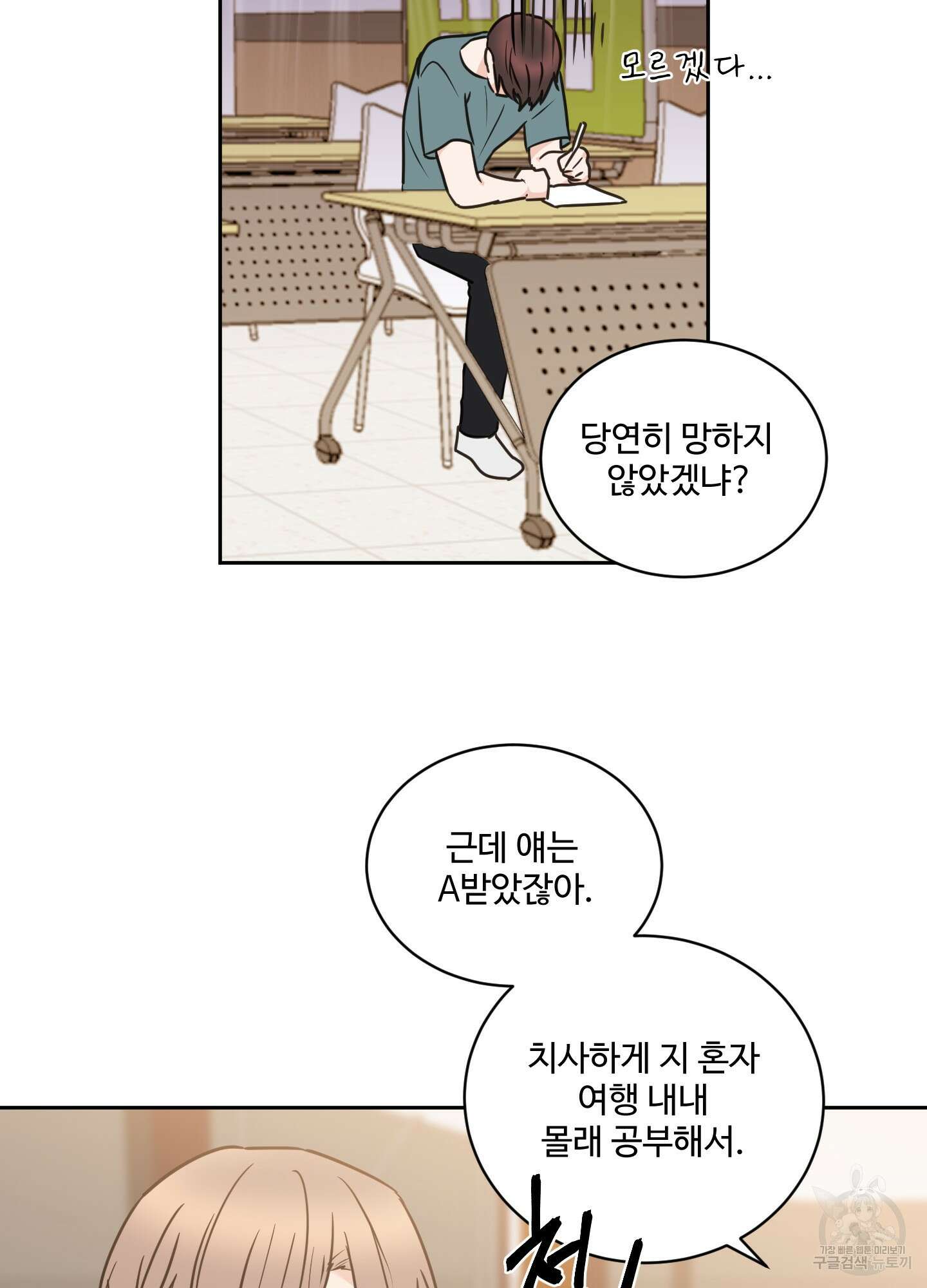 나의 오싹한 소년에게 25화 8