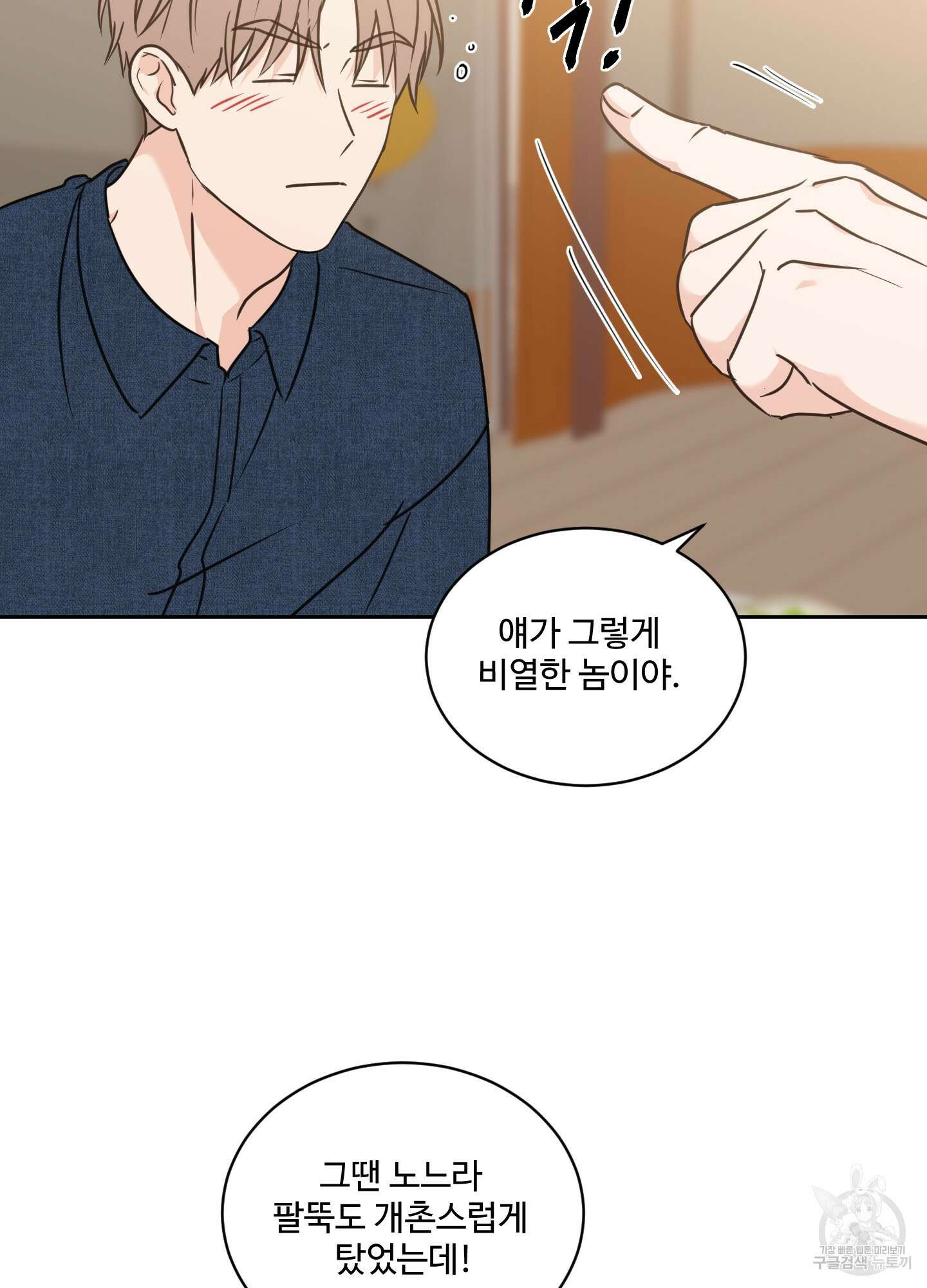 나의 오싹한 소년에게 25화 9