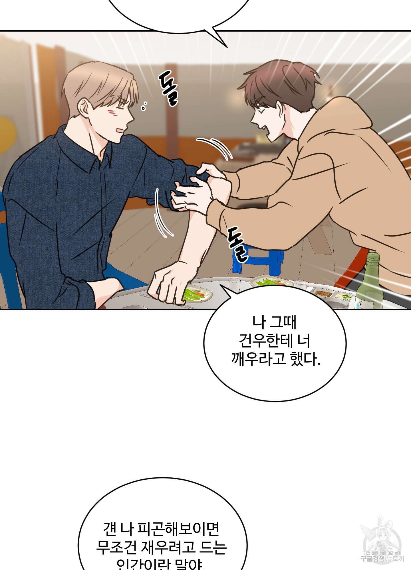 나의 오싹한 소년에게 25화 10