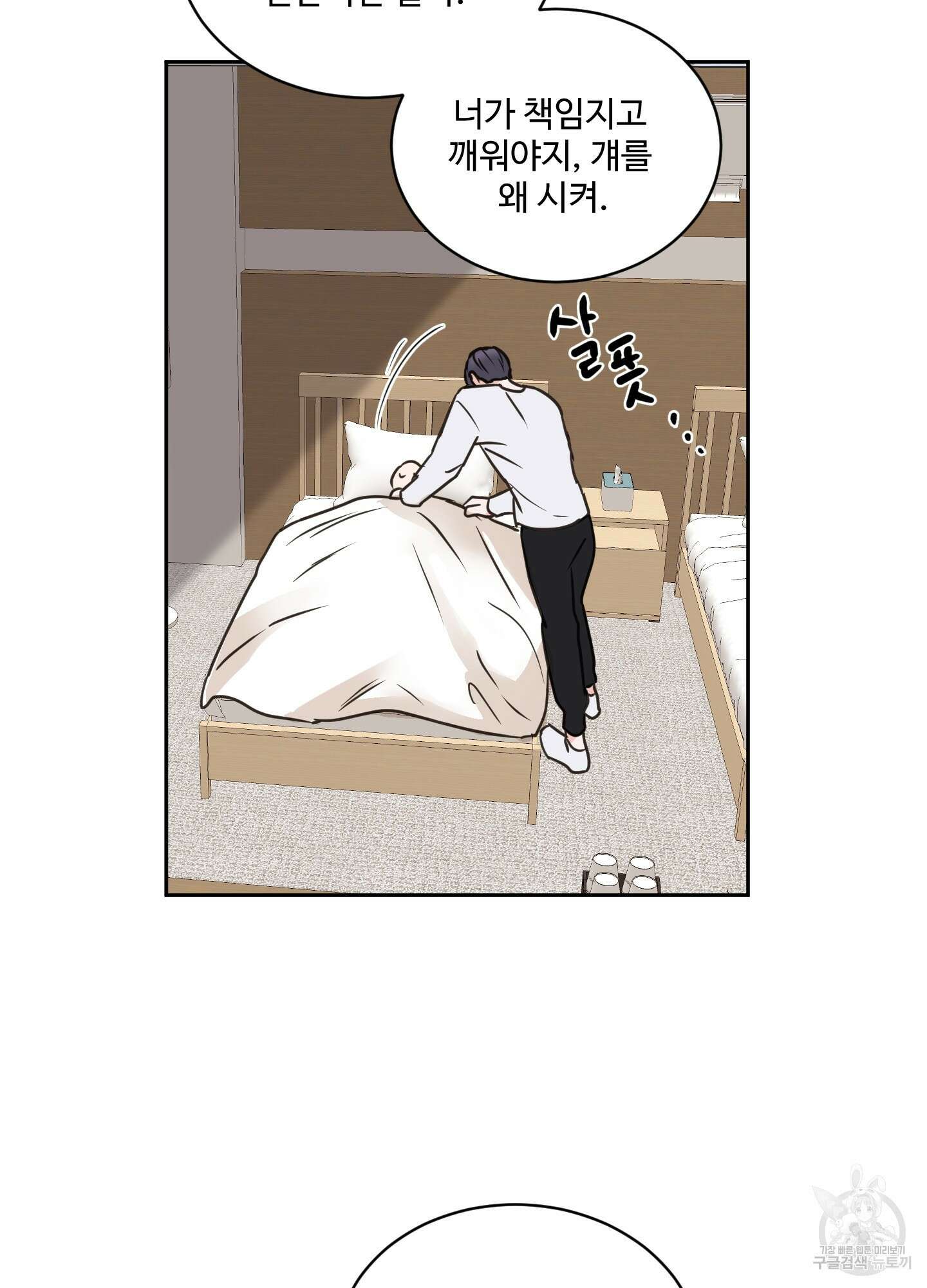 나의 오싹한 소년에게 25화 11