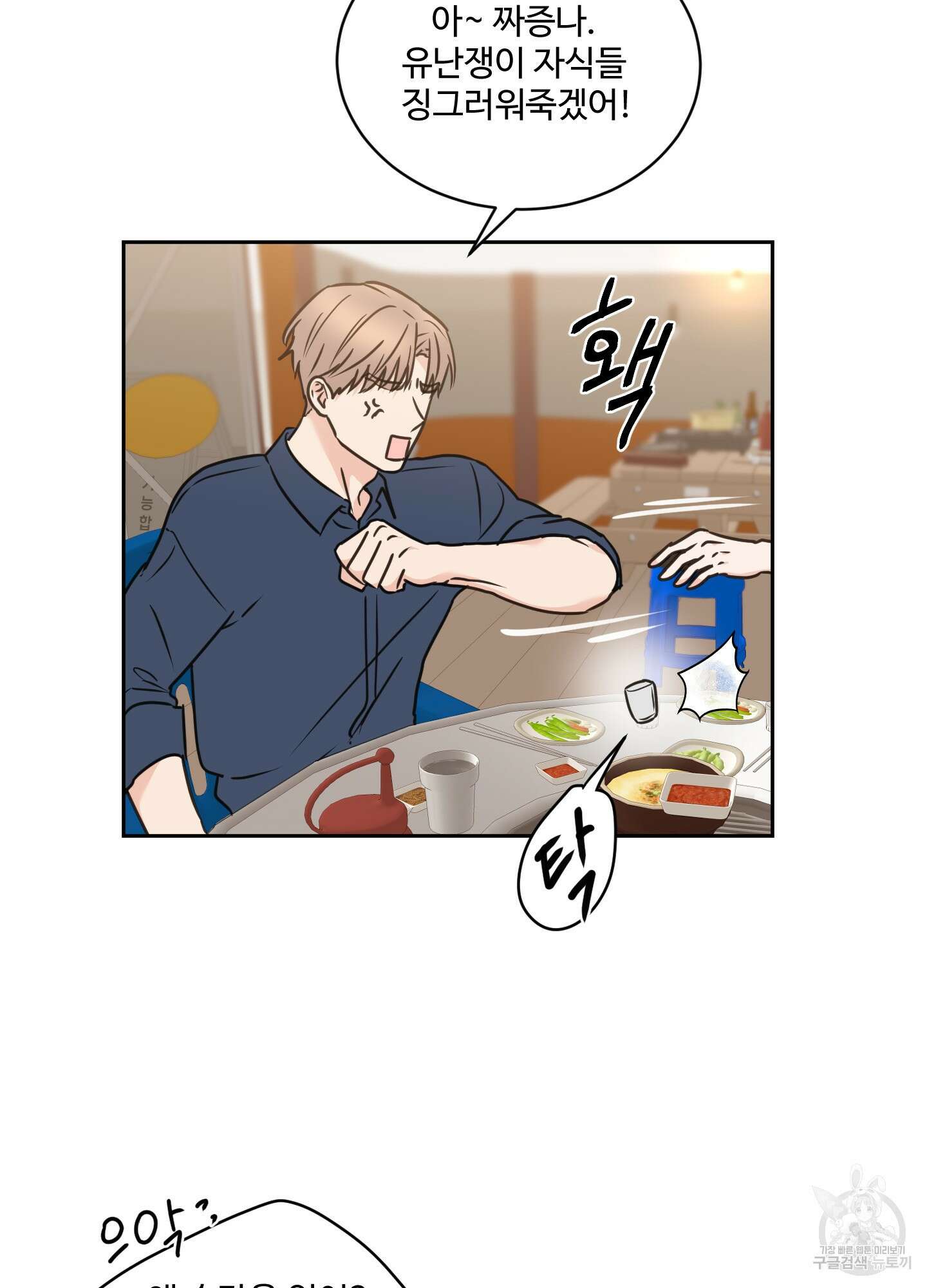 나의 오싹한 소년에게 25화 12