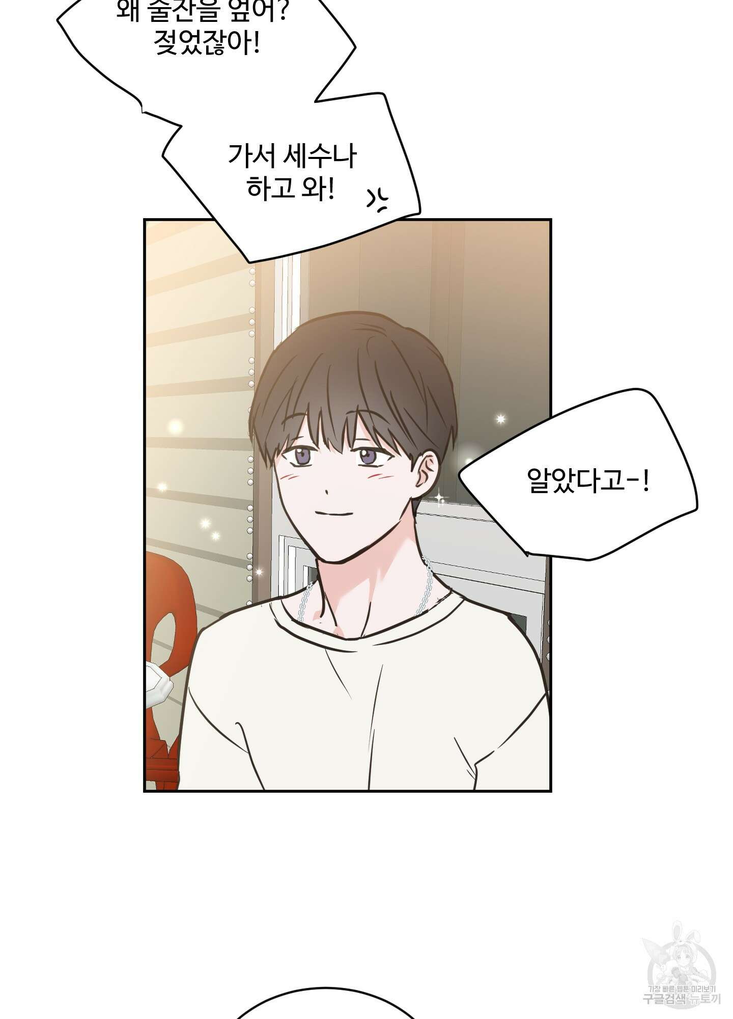 나의 오싹한 소년에게 25화 13