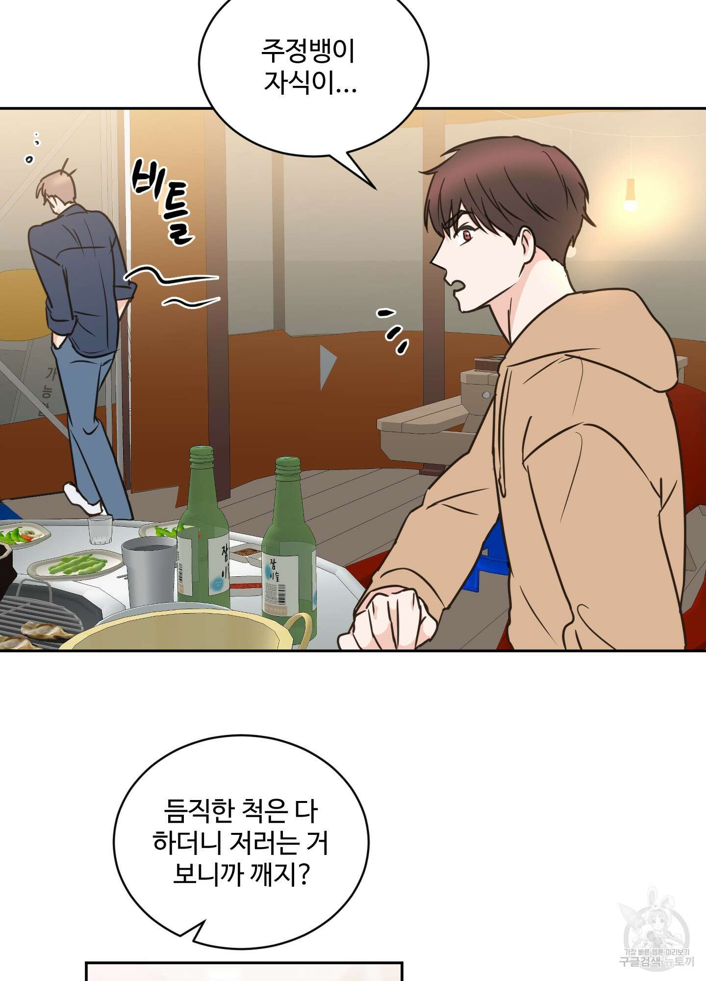 나의 오싹한 소년에게 25화 14