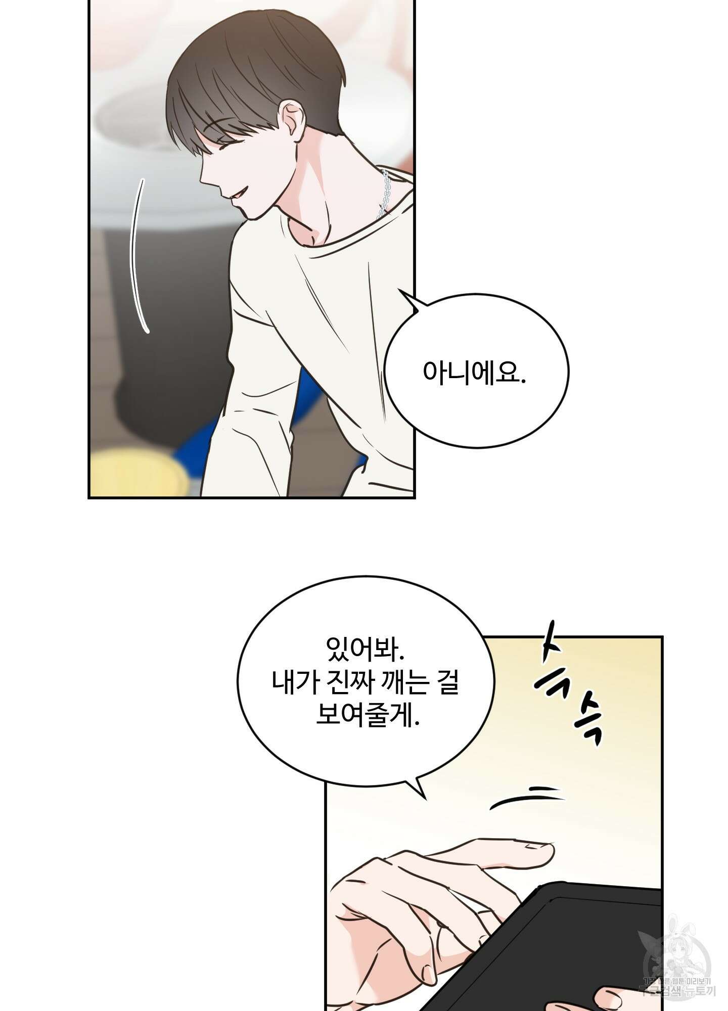 나의 오싹한 소년에게 25화 15