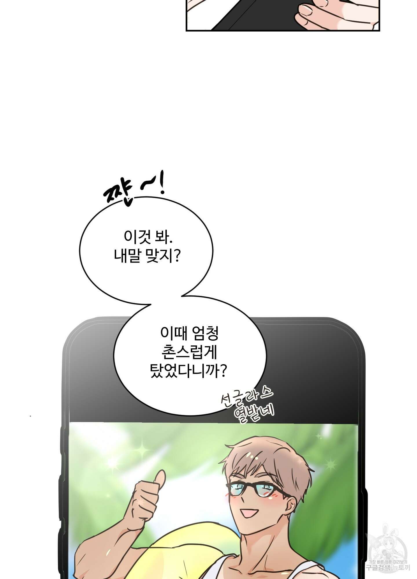 나의 오싹한 소년에게 25화 16