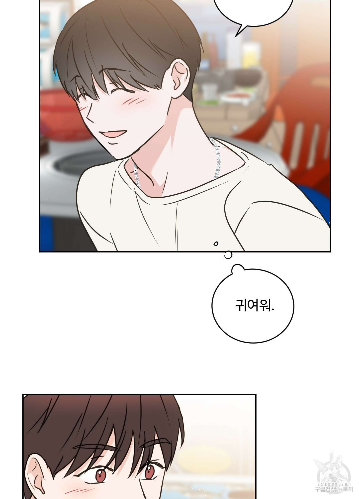 나의 오싹한 소년에게 25화 18