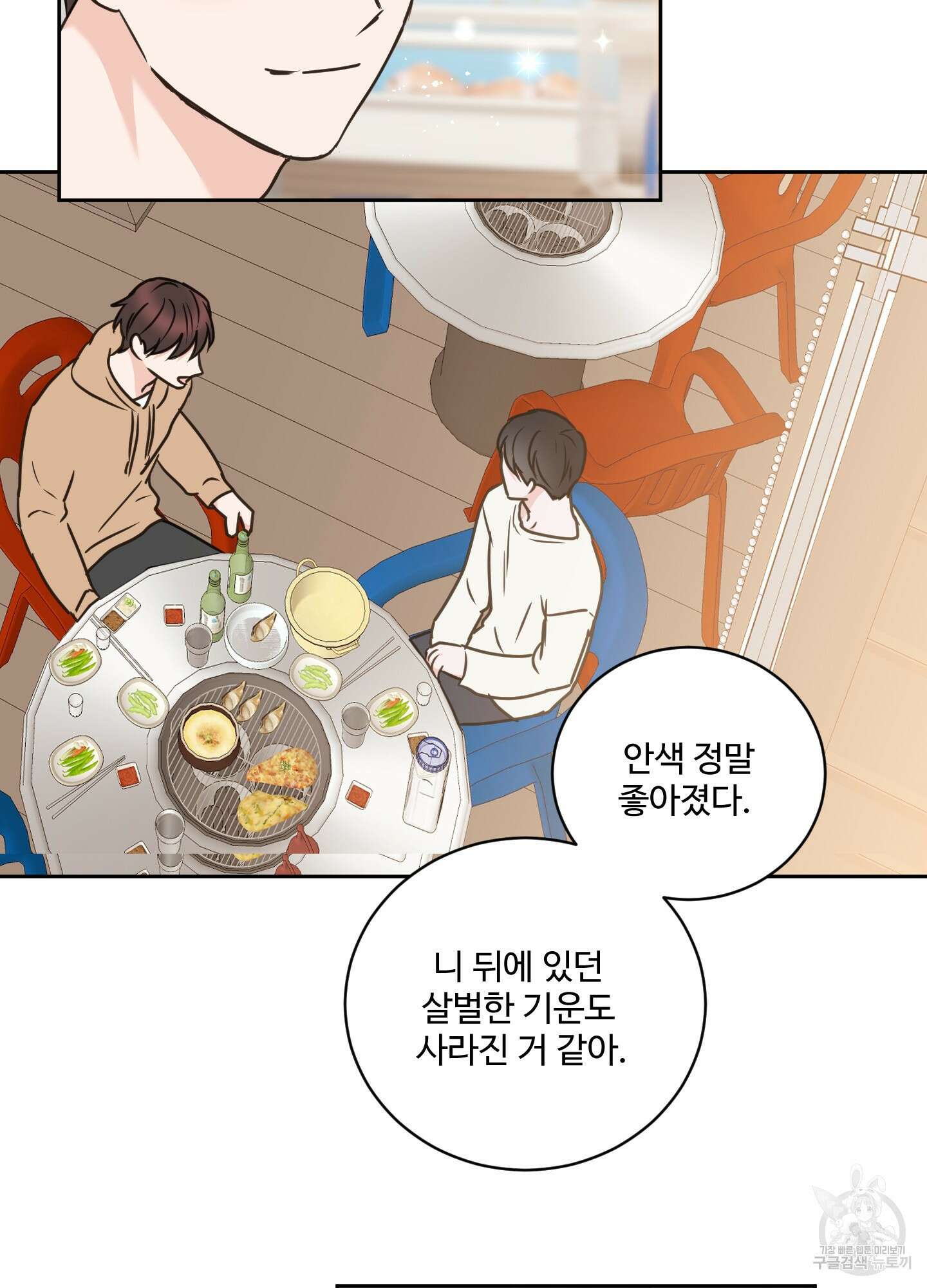 나의 오싹한 소년에게 25화 19