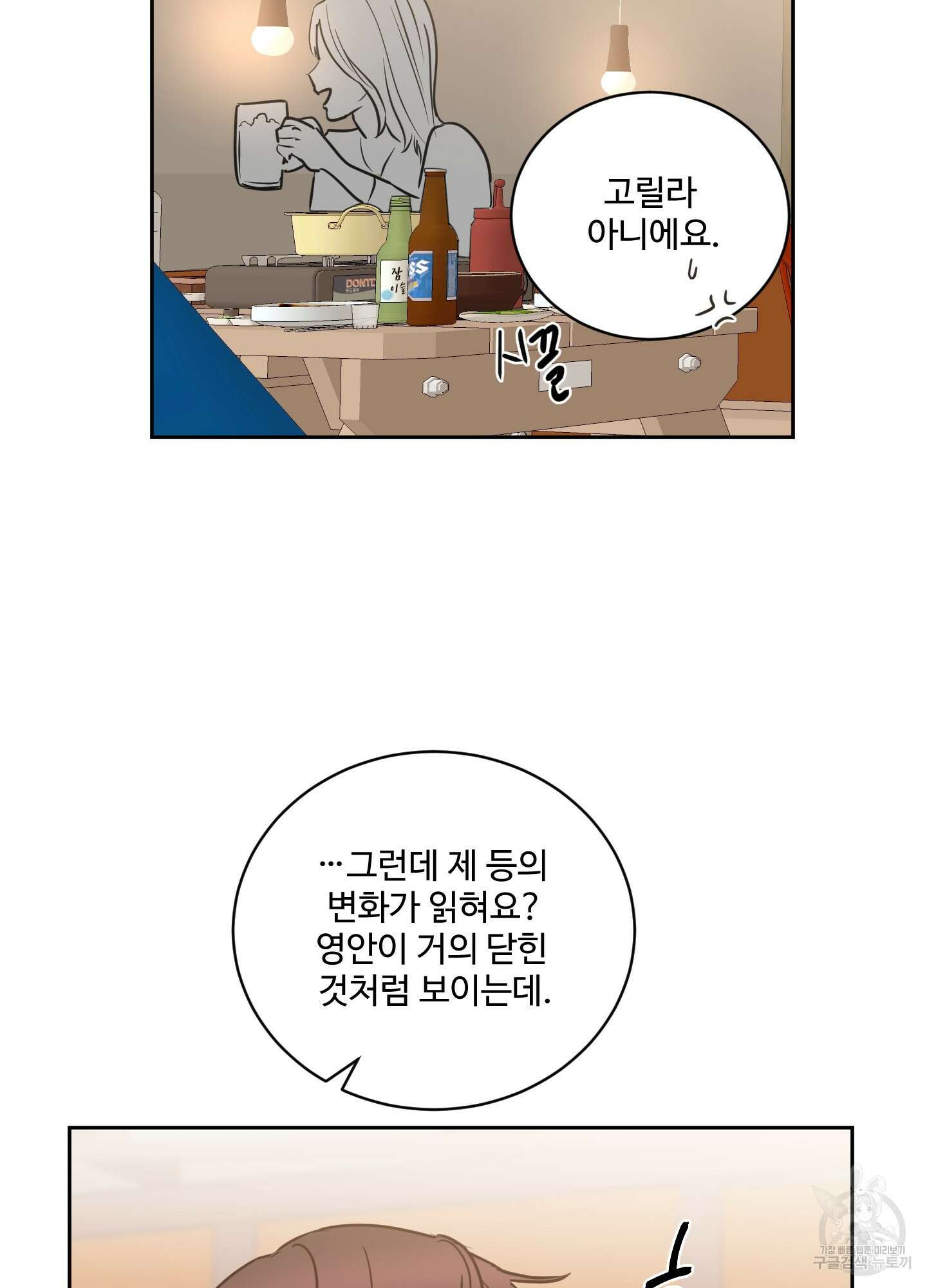 나의 오싹한 소년에게 25화 21