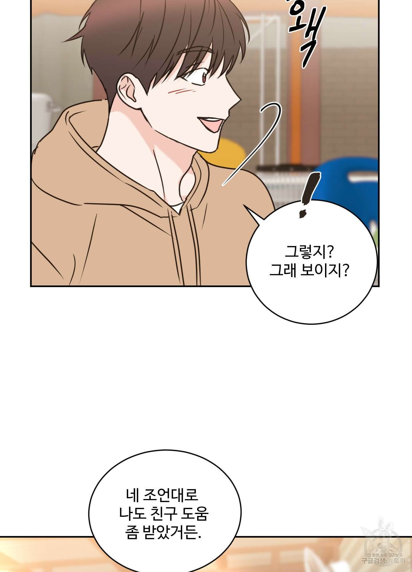 나의 오싹한 소년에게 25화 22