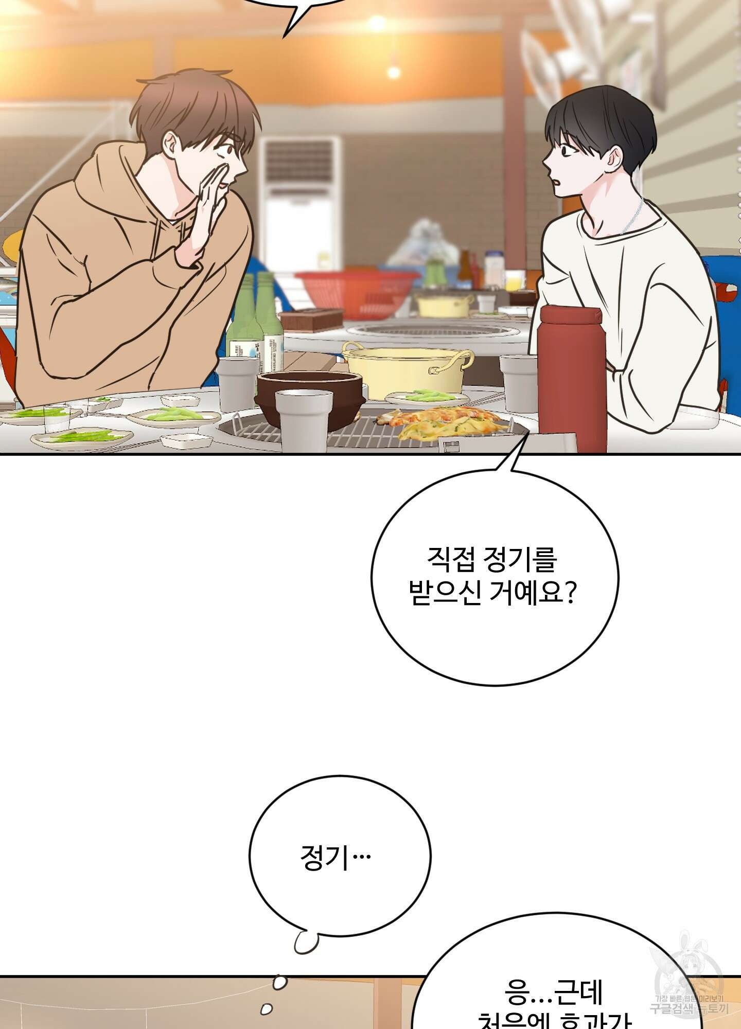 나의 오싹한 소년에게 25화 23