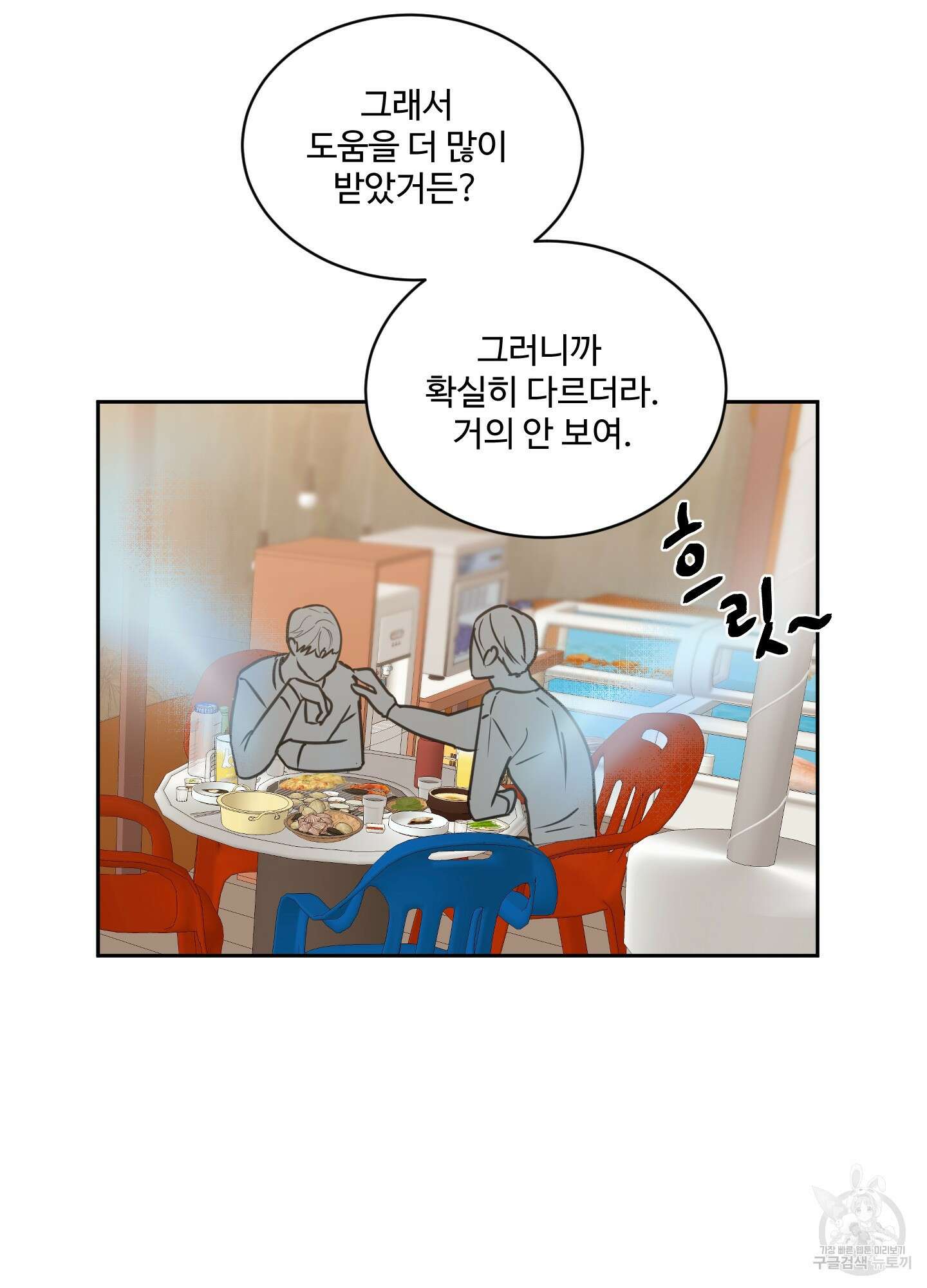 나의 오싹한 소년에게 25화 25