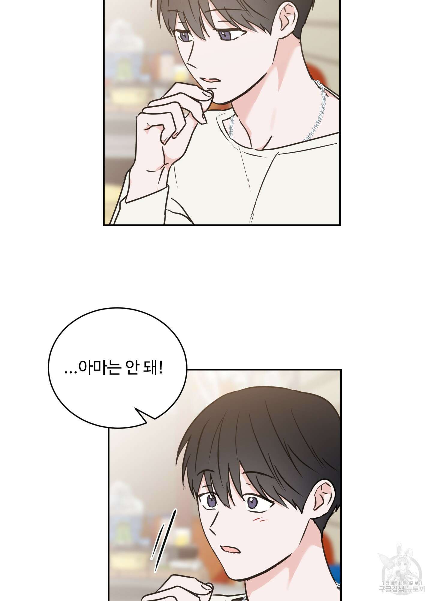 나의 오싹한 소년에게 25화 27