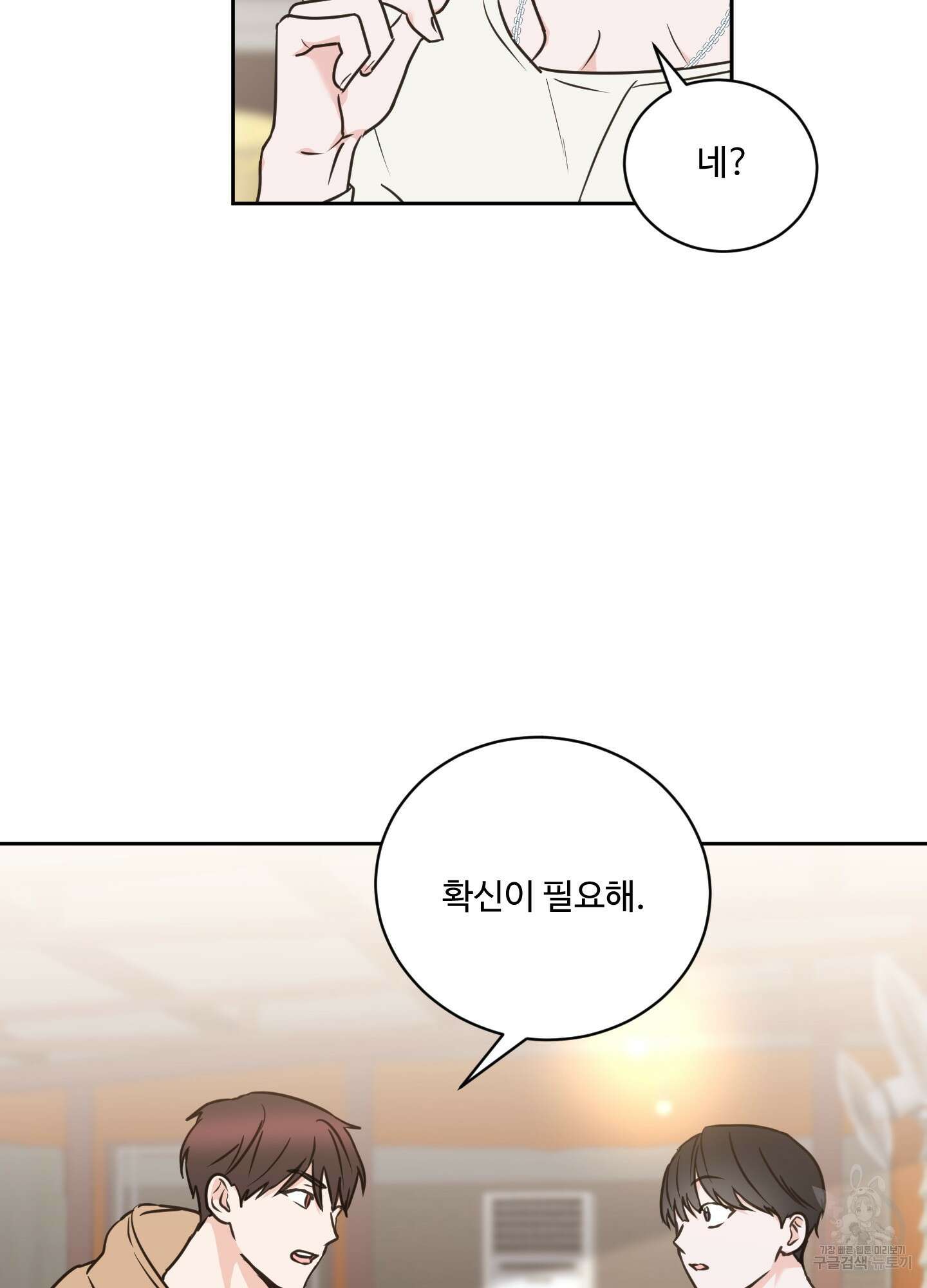 나의 오싹한 소년에게 25화 28
