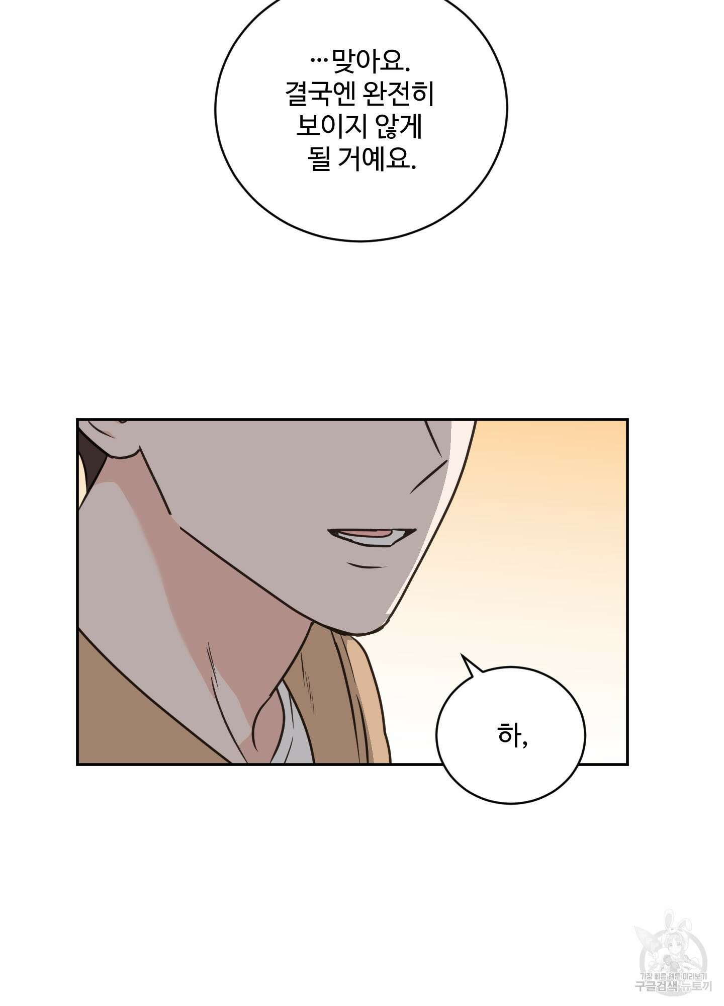 나의 오싹한 소년에게 25화 30