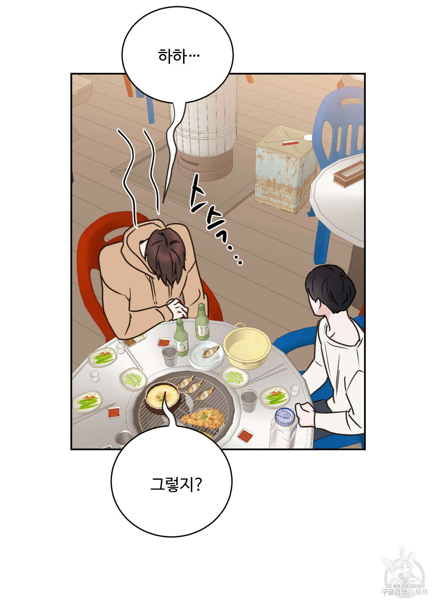 나의 오싹한 소년에게 25화 31