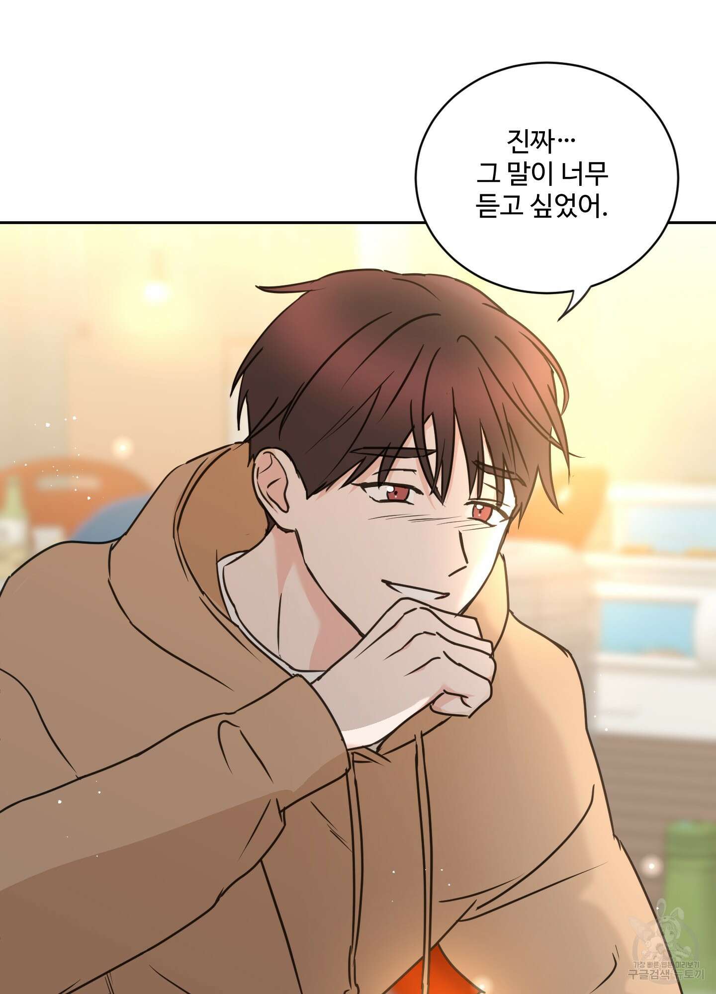 나의 오싹한 소년에게 25화 32