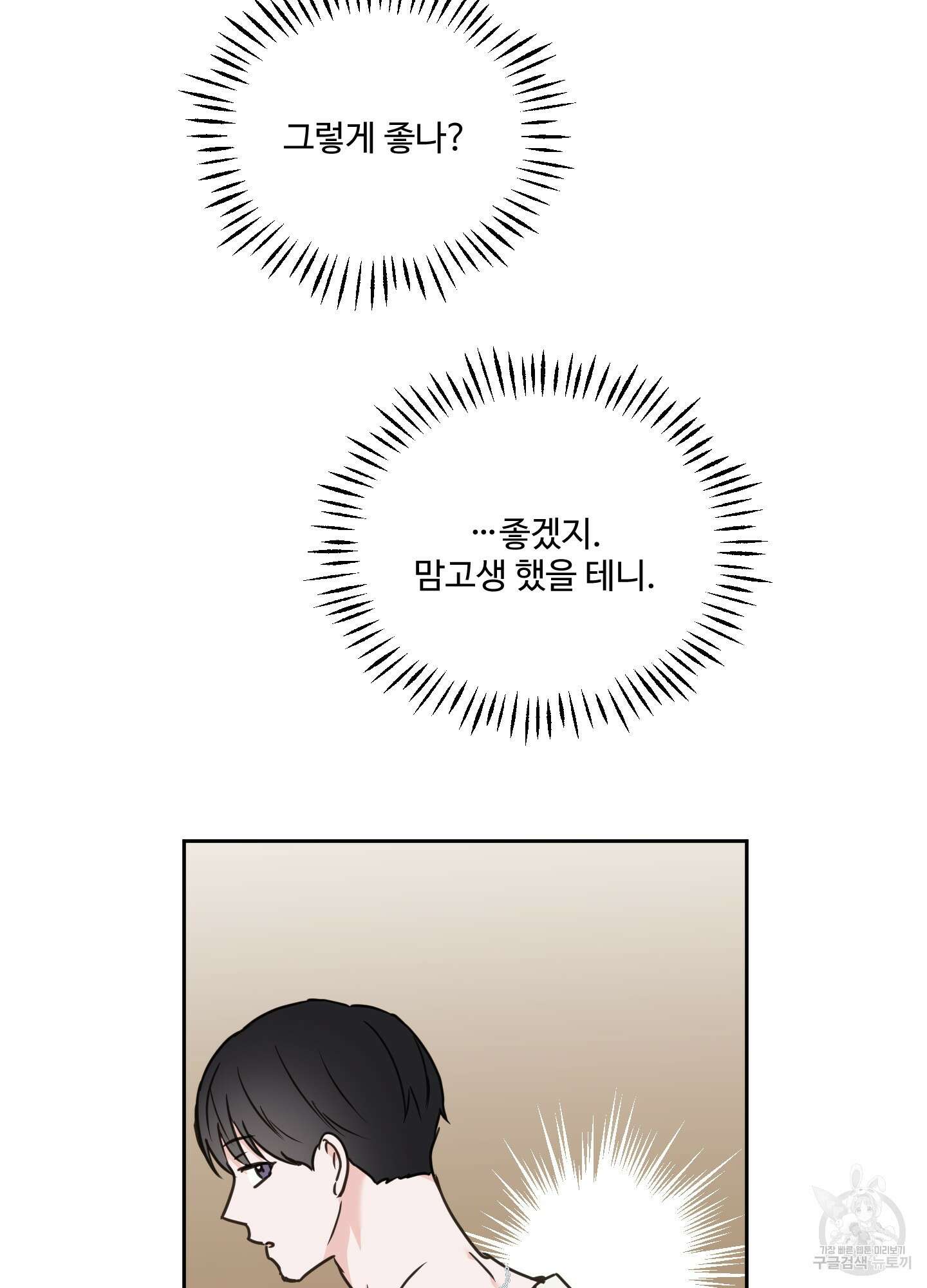 나의 오싹한 소년에게 25화 34