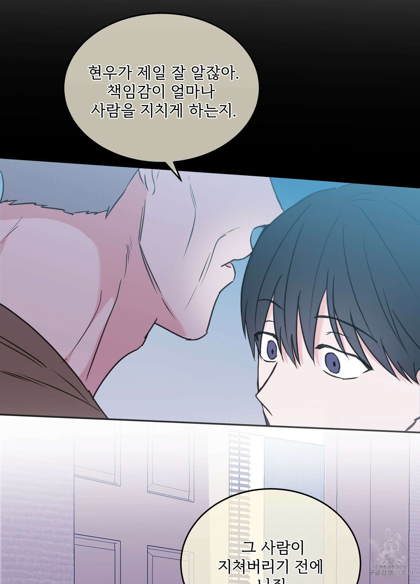 나의 오싹한 소년에게 25화 37