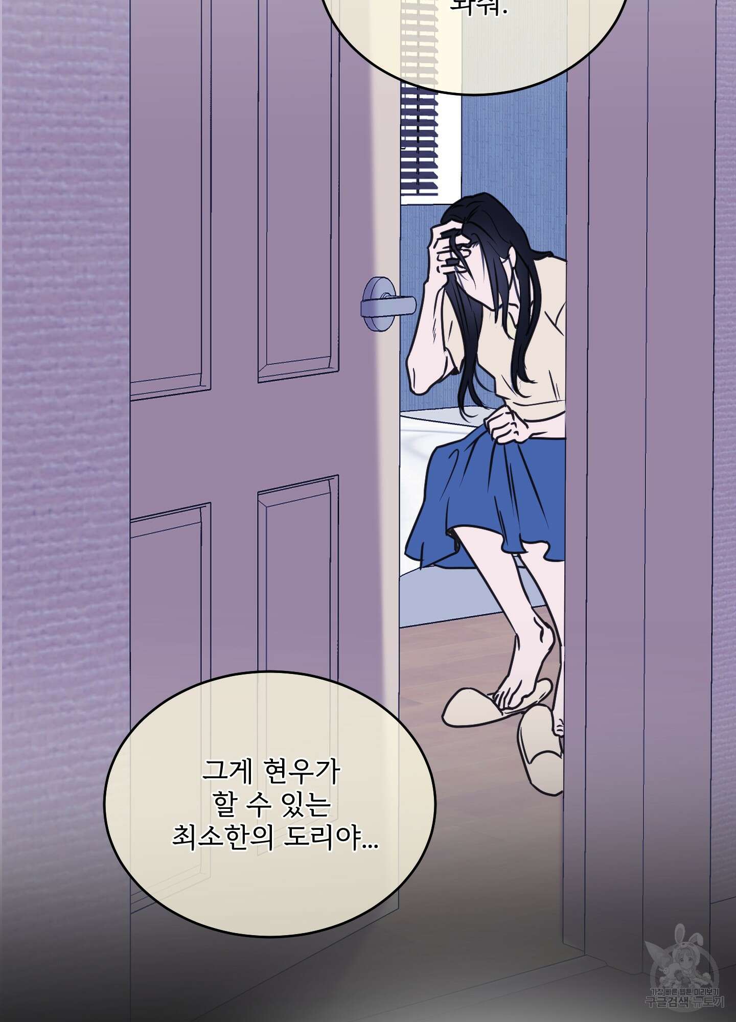 나의 오싹한 소년에게 25화 38