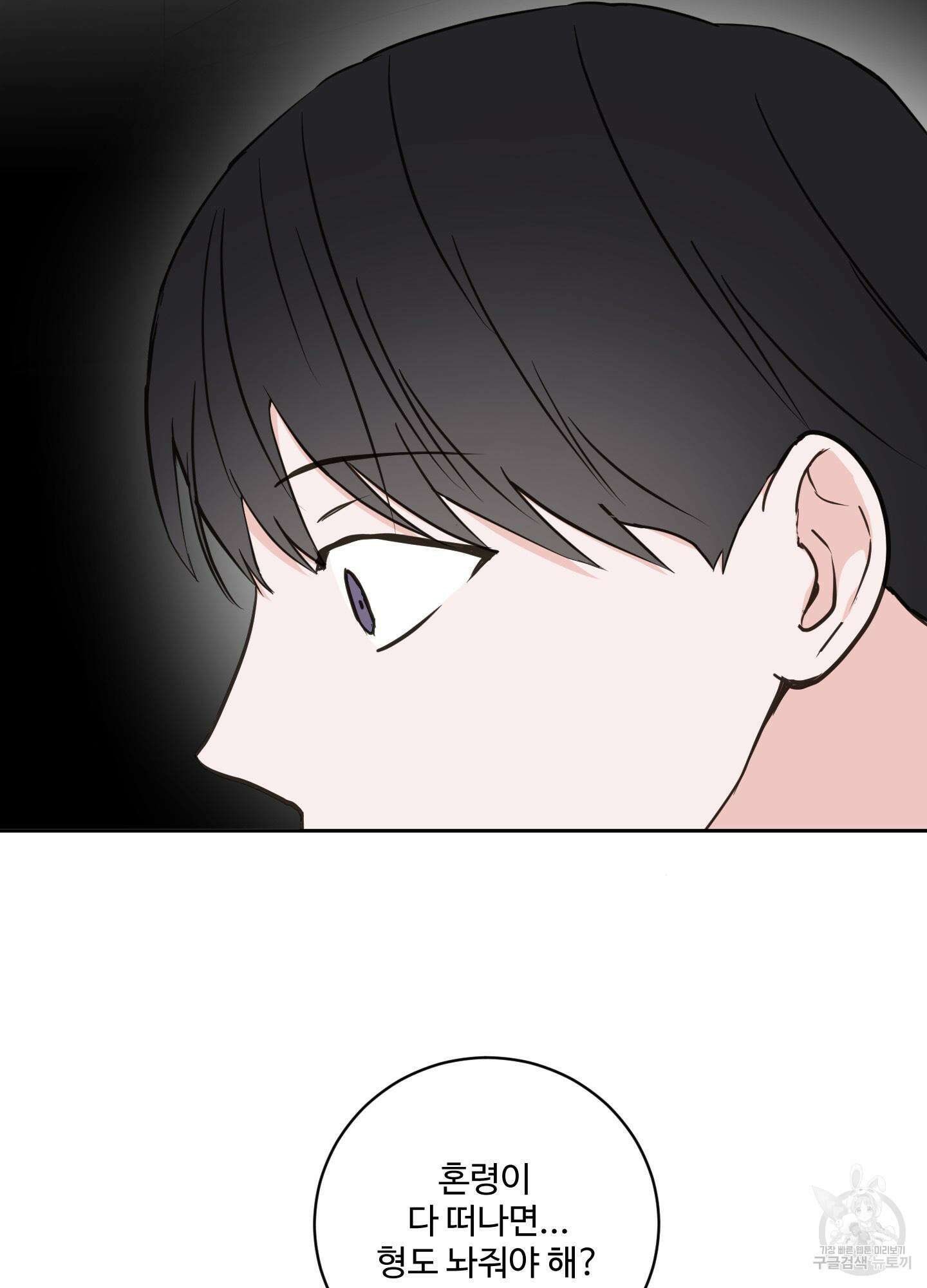 나의 오싹한 소년에게 25화 39