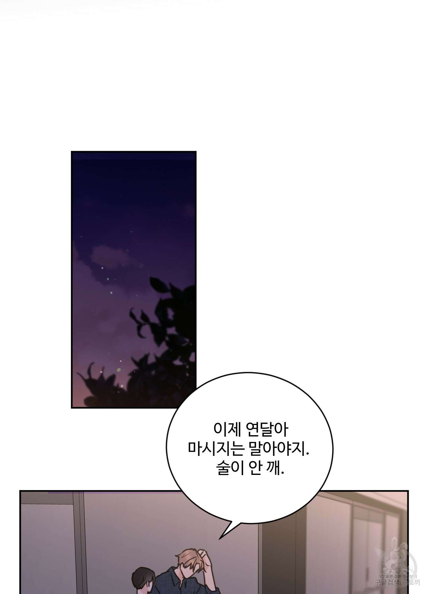 나의 오싹한 소년에게 25화 42