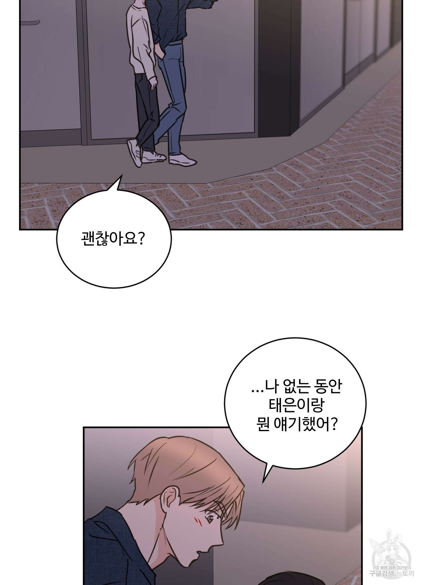 나의 오싹한 소년에게 25화 43