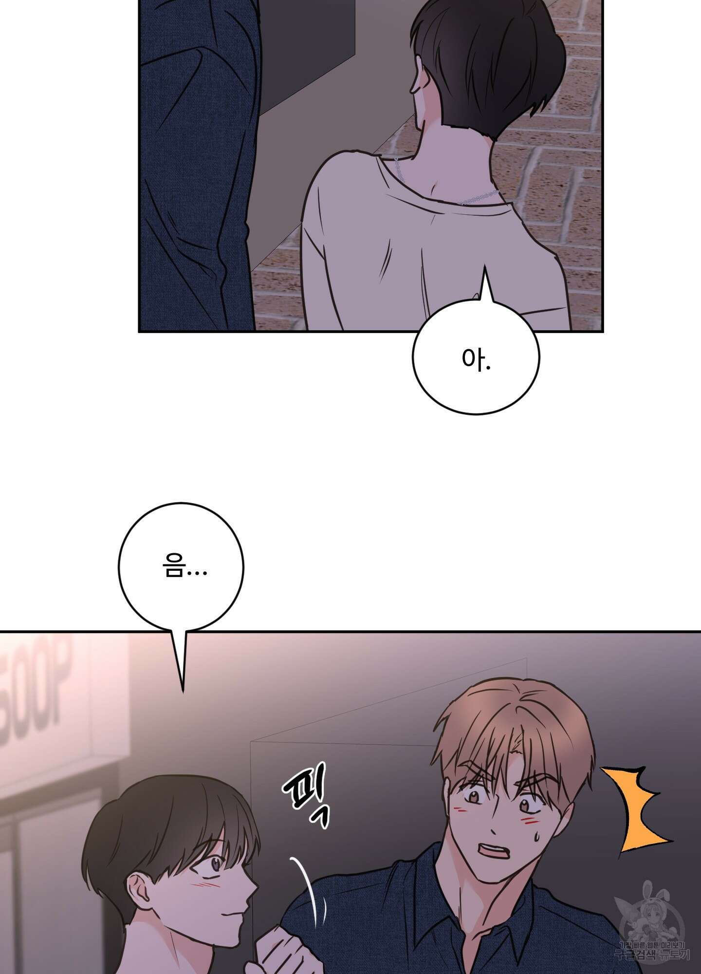 나의 오싹한 소년에게 25화 44