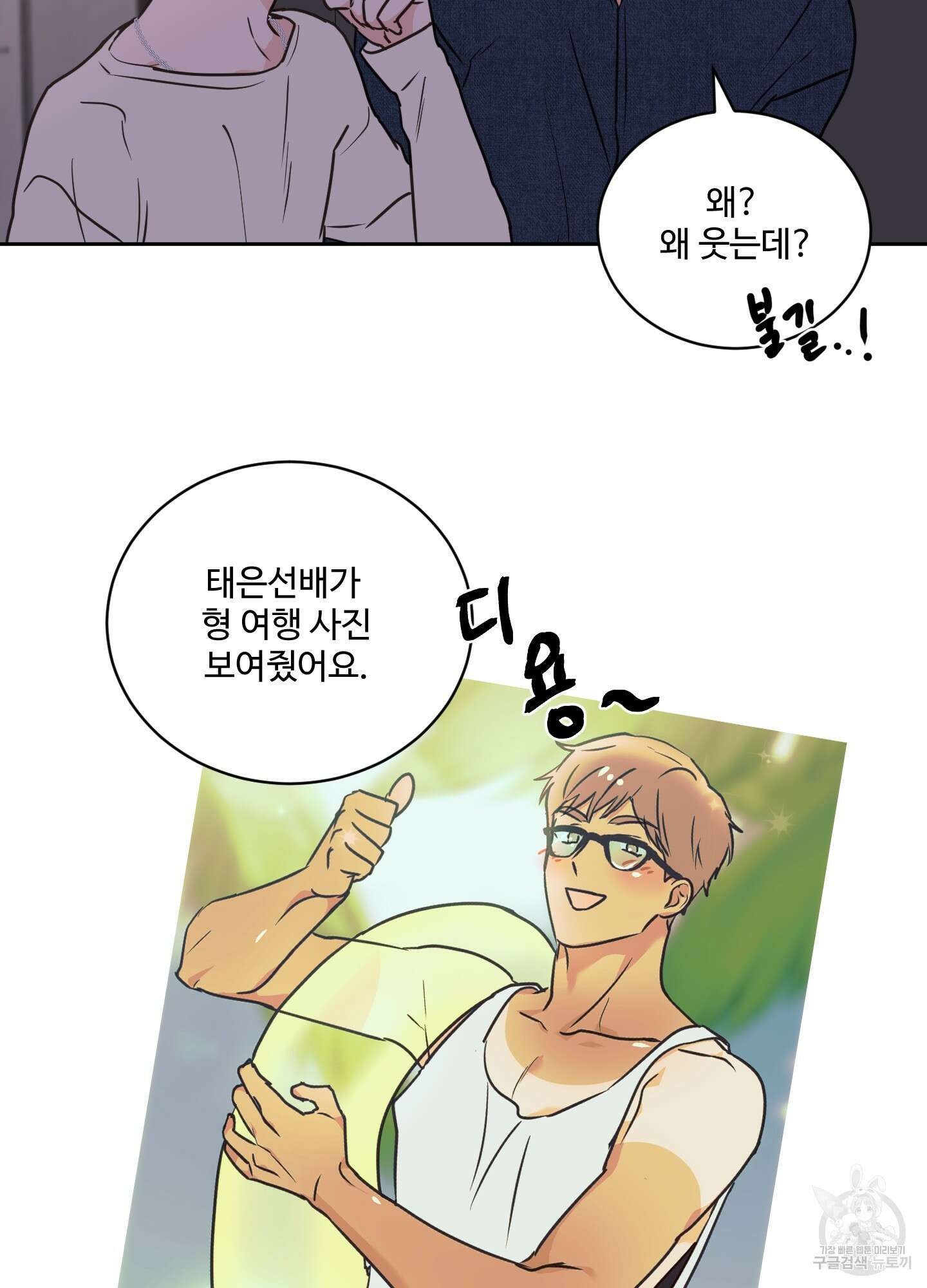 나의 오싹한 소년에게 25화 45