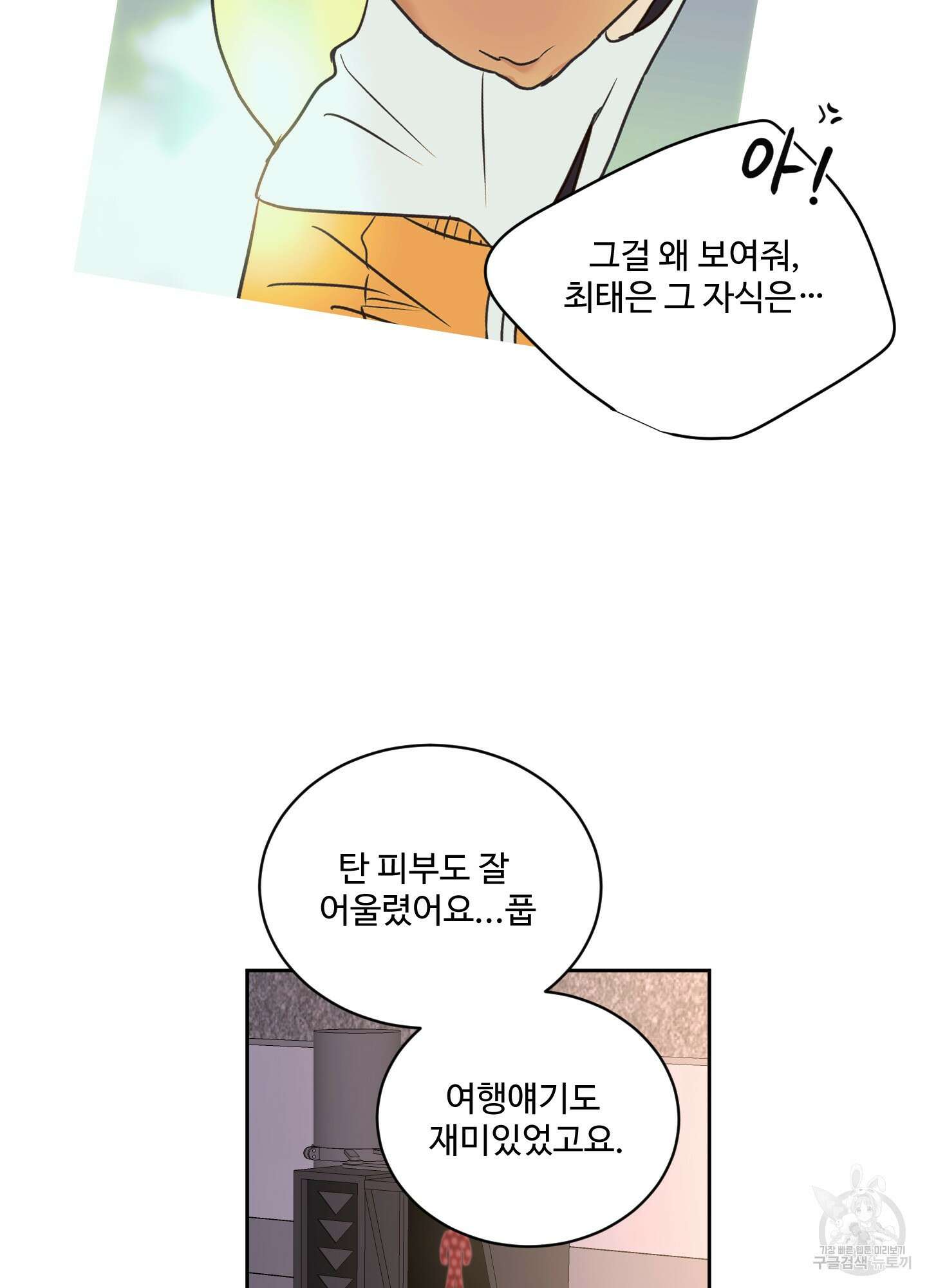 나의 오싹한 소년에게 25화 46