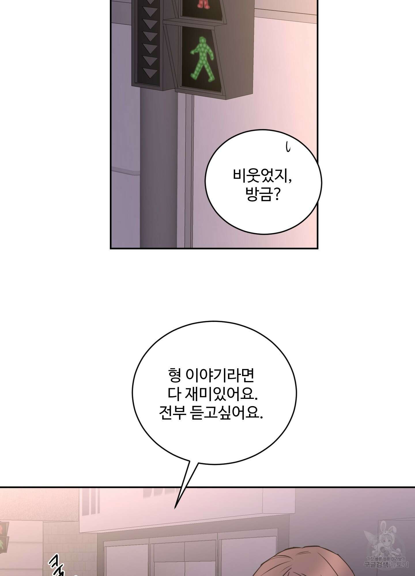 나의 오싹한 소년에게 25화 47