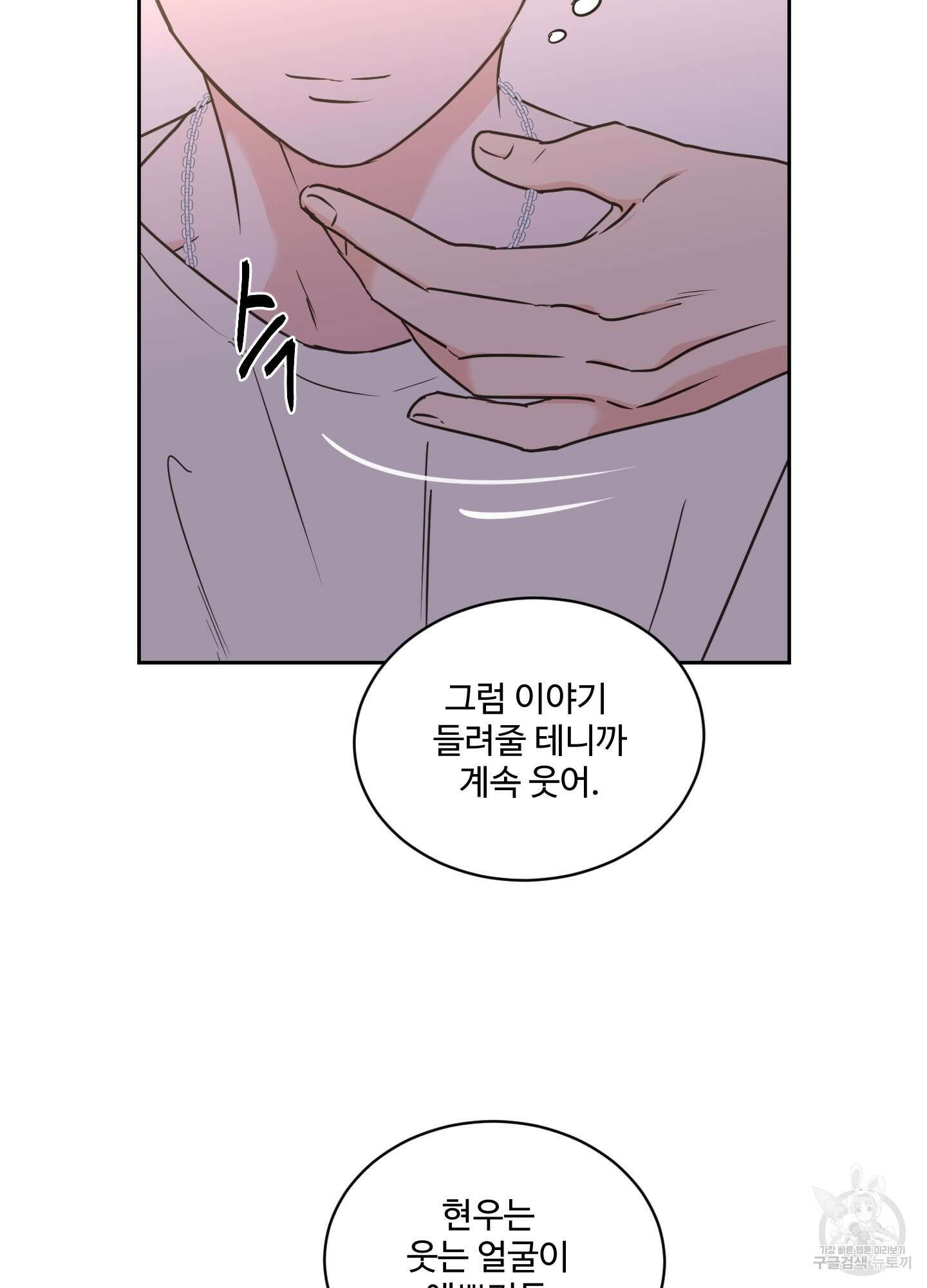 나의 오싹한 소년에게 25화 49