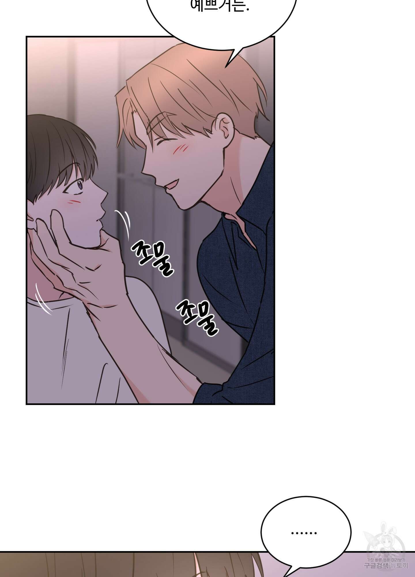 나의 오싹한 소년에게 25화 50