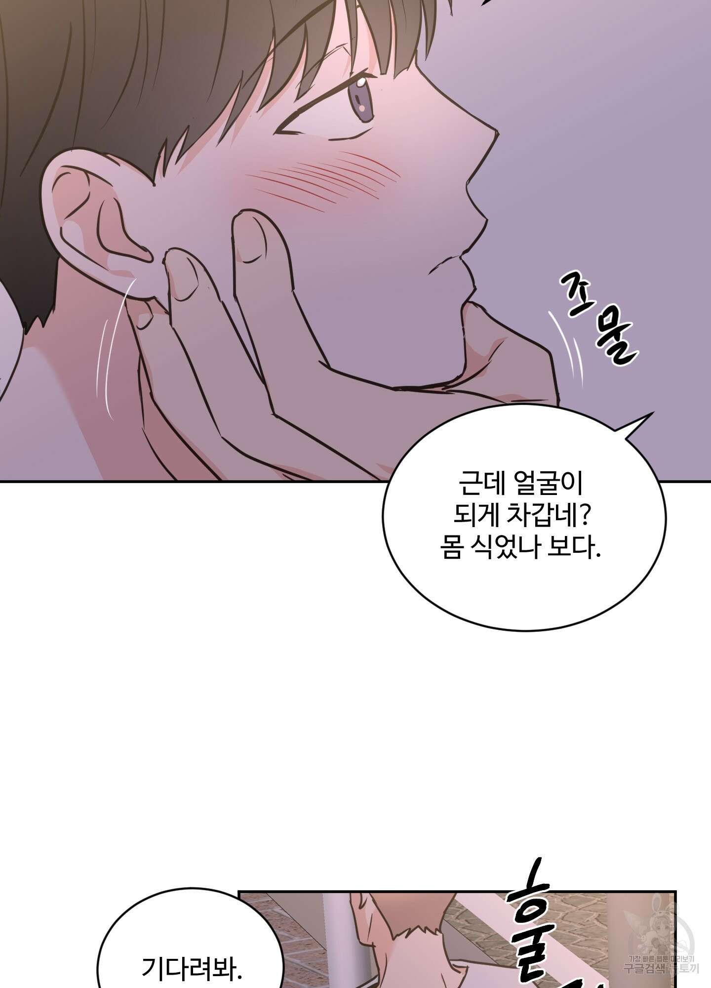나의 오싹한 소년에게 25화 51