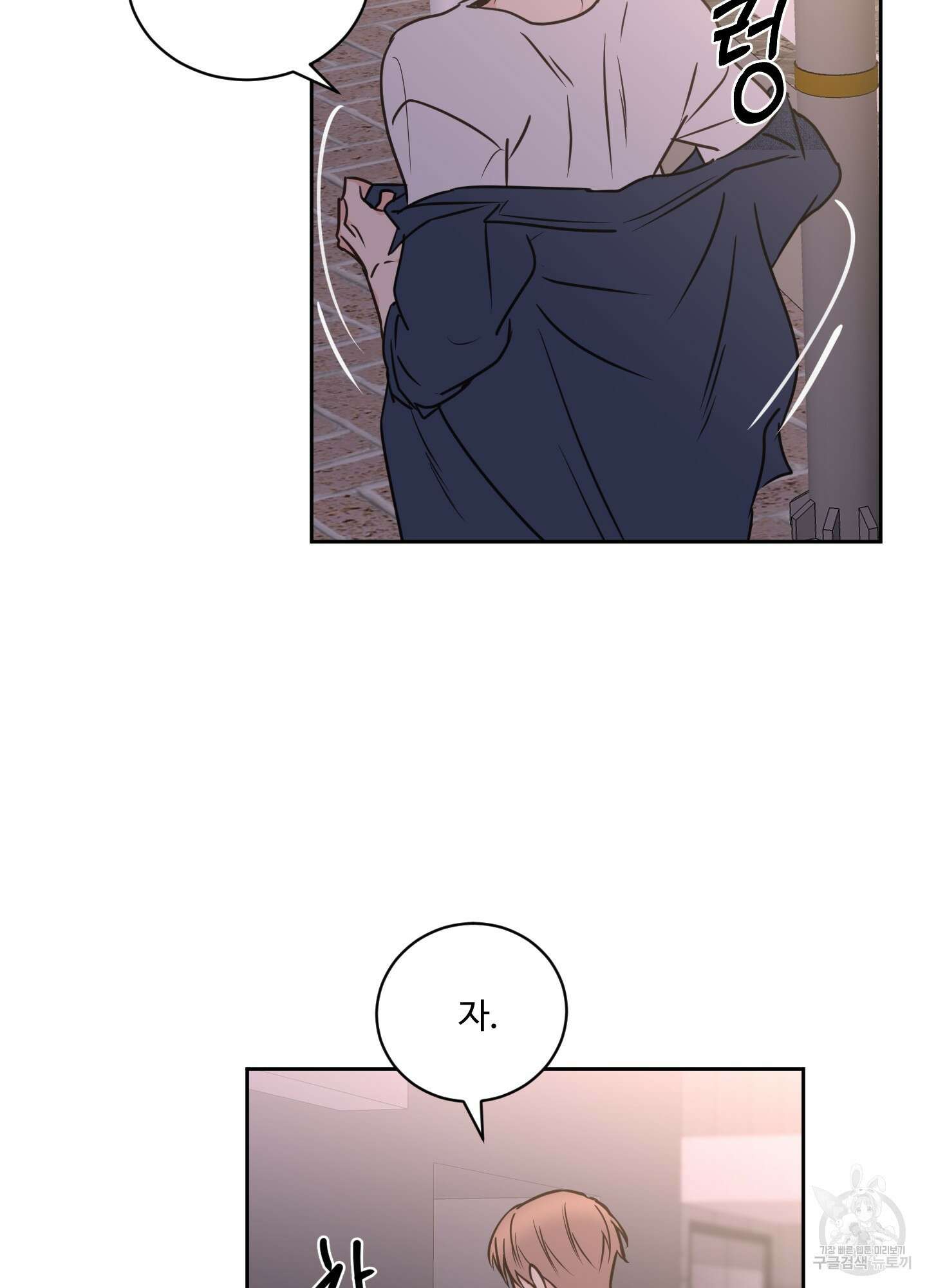 나의 오싹한 소년에게 25화 52