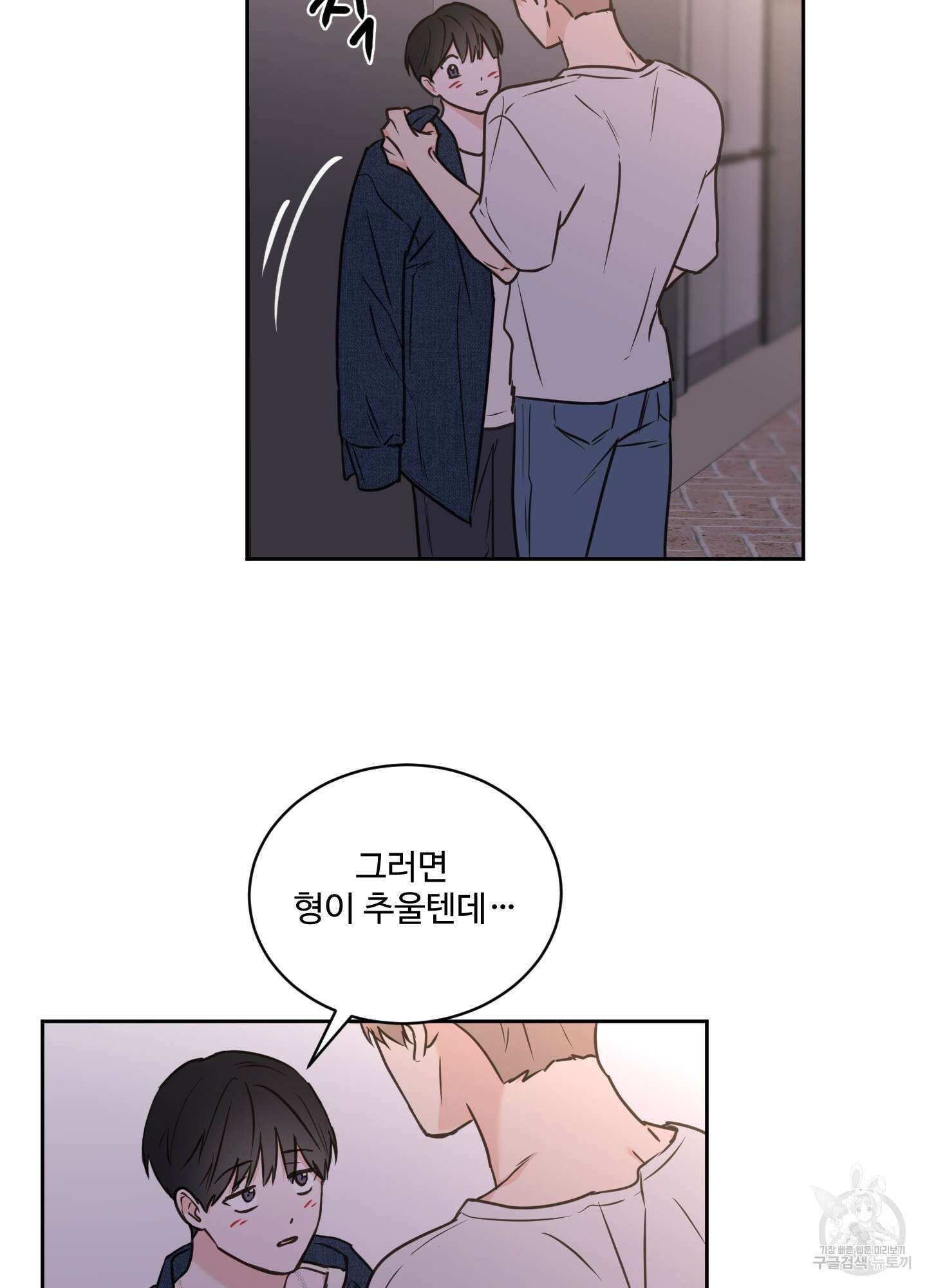 나의 오싹한 소년에게 25화 53