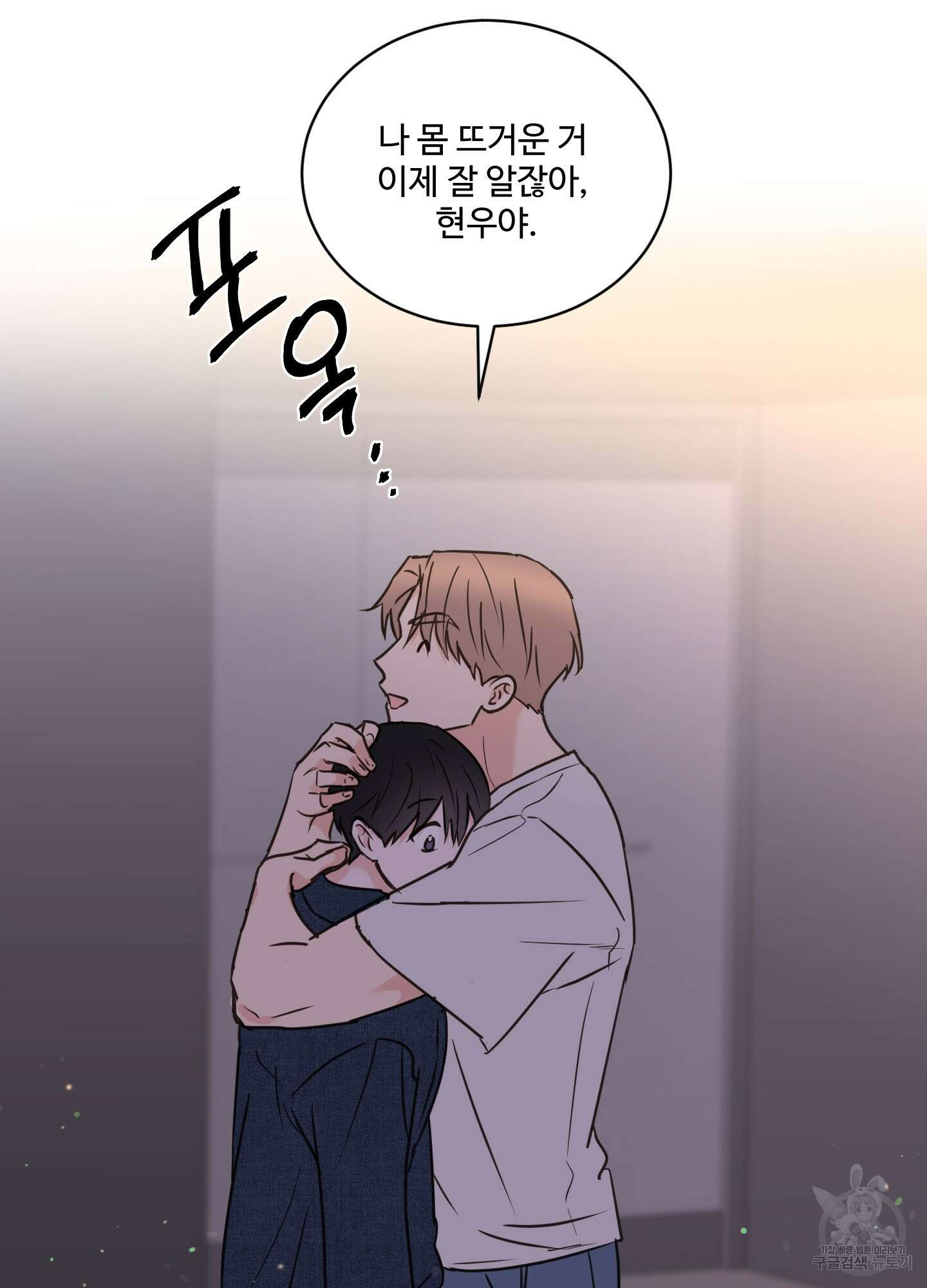 나의 오싹한 소년에게 25화 55