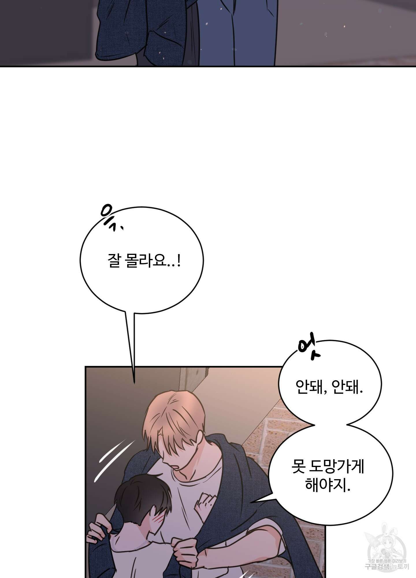 나의 오싹한 소년에게 25화 56
