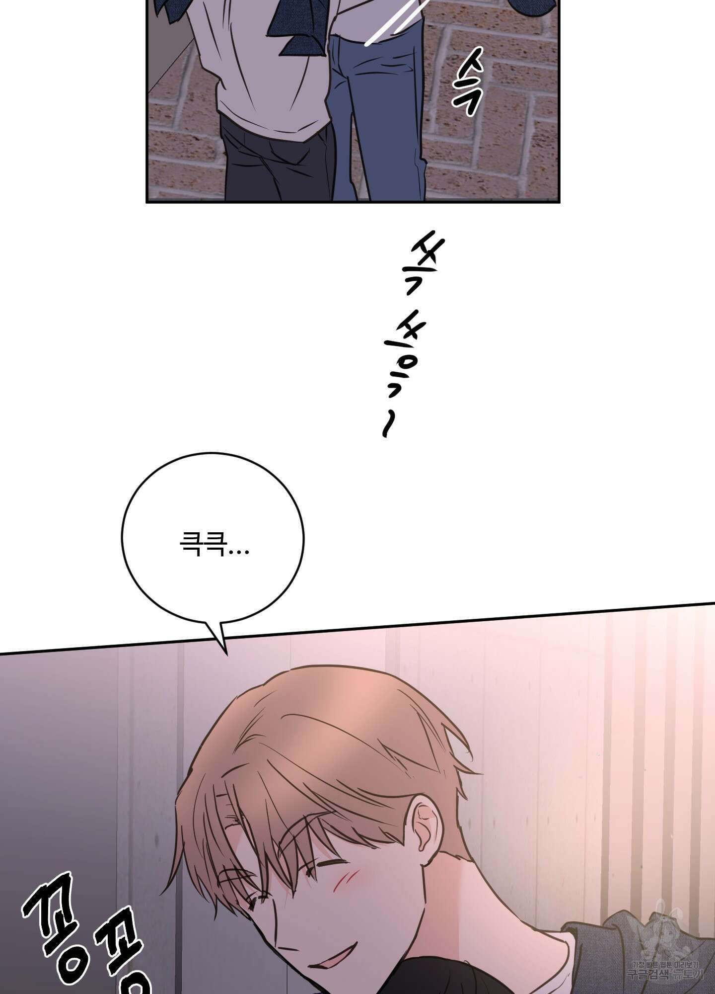 나의 오싹한 소년에게 25화 57