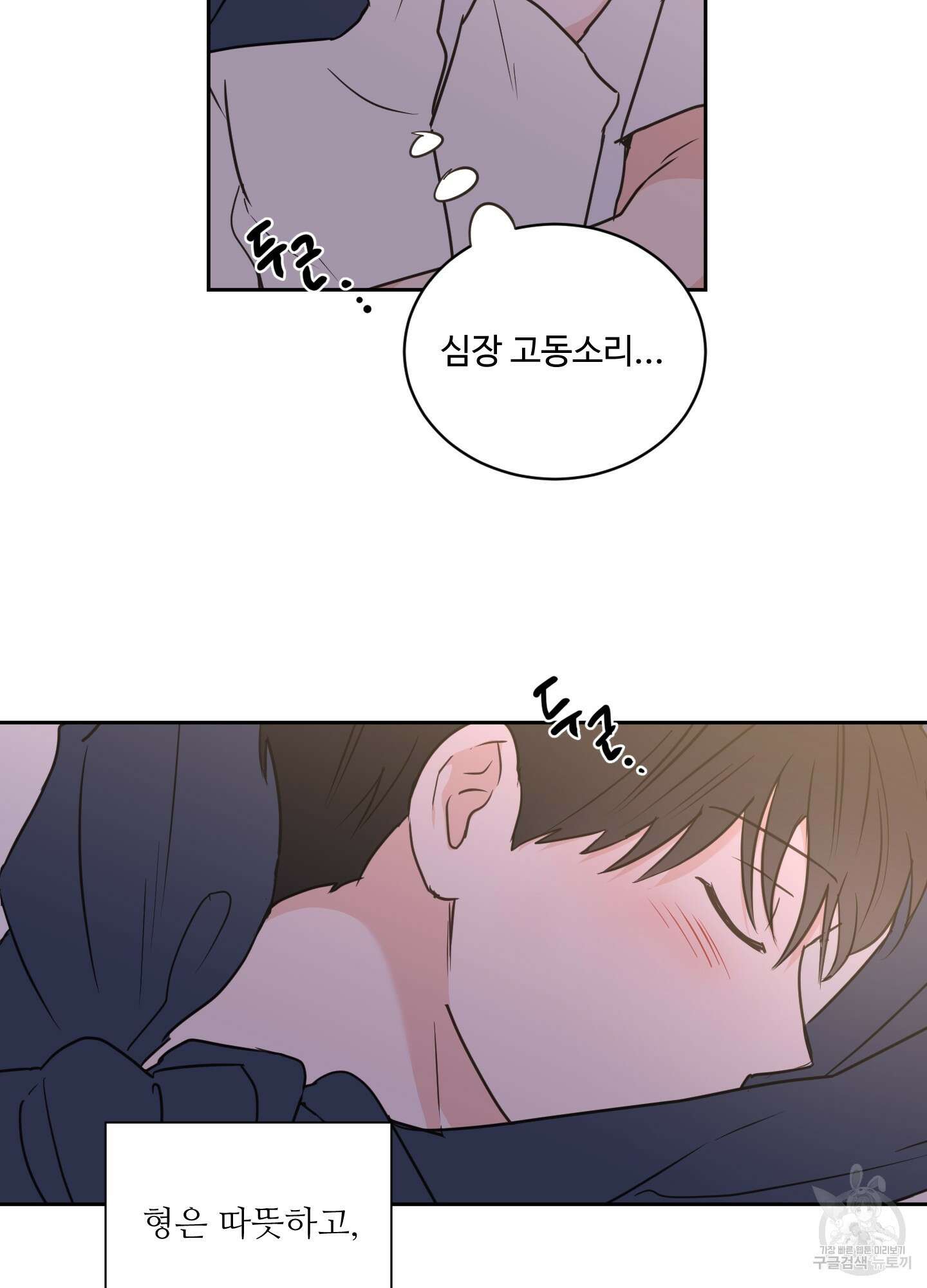 나의 오싹한 소년에게 25화 60