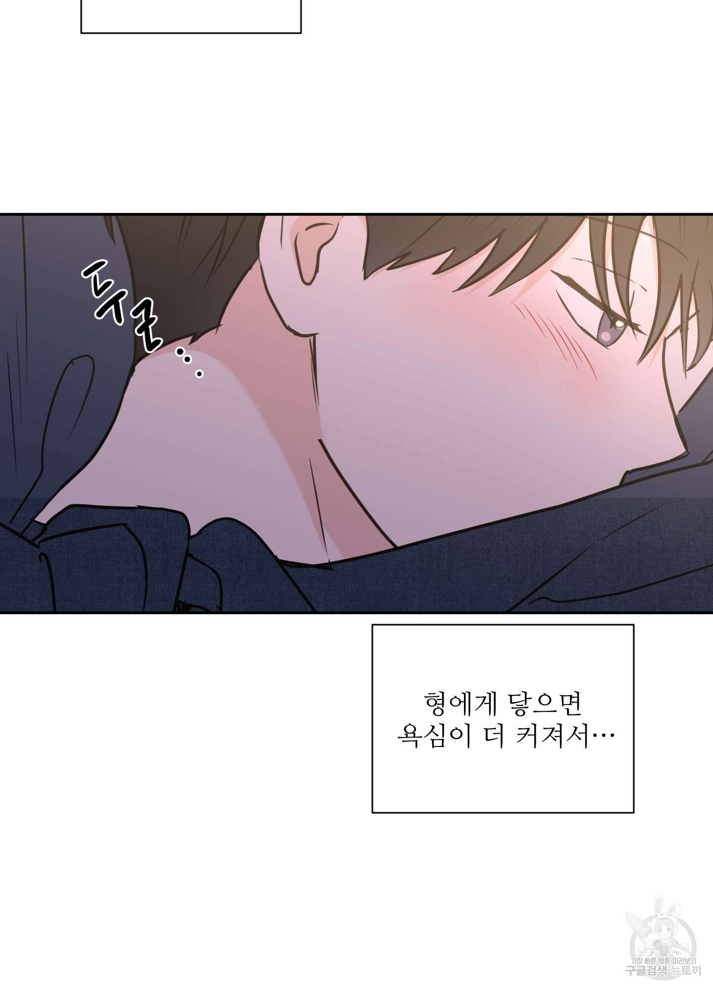 나의 오싹한 소년에게 25화 61