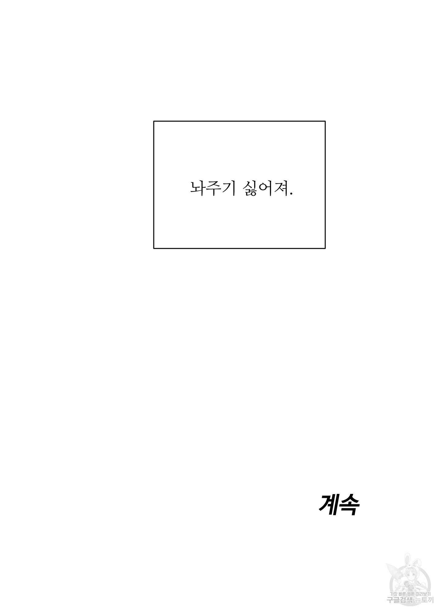 나의 오싹한 소년에게 25화 65