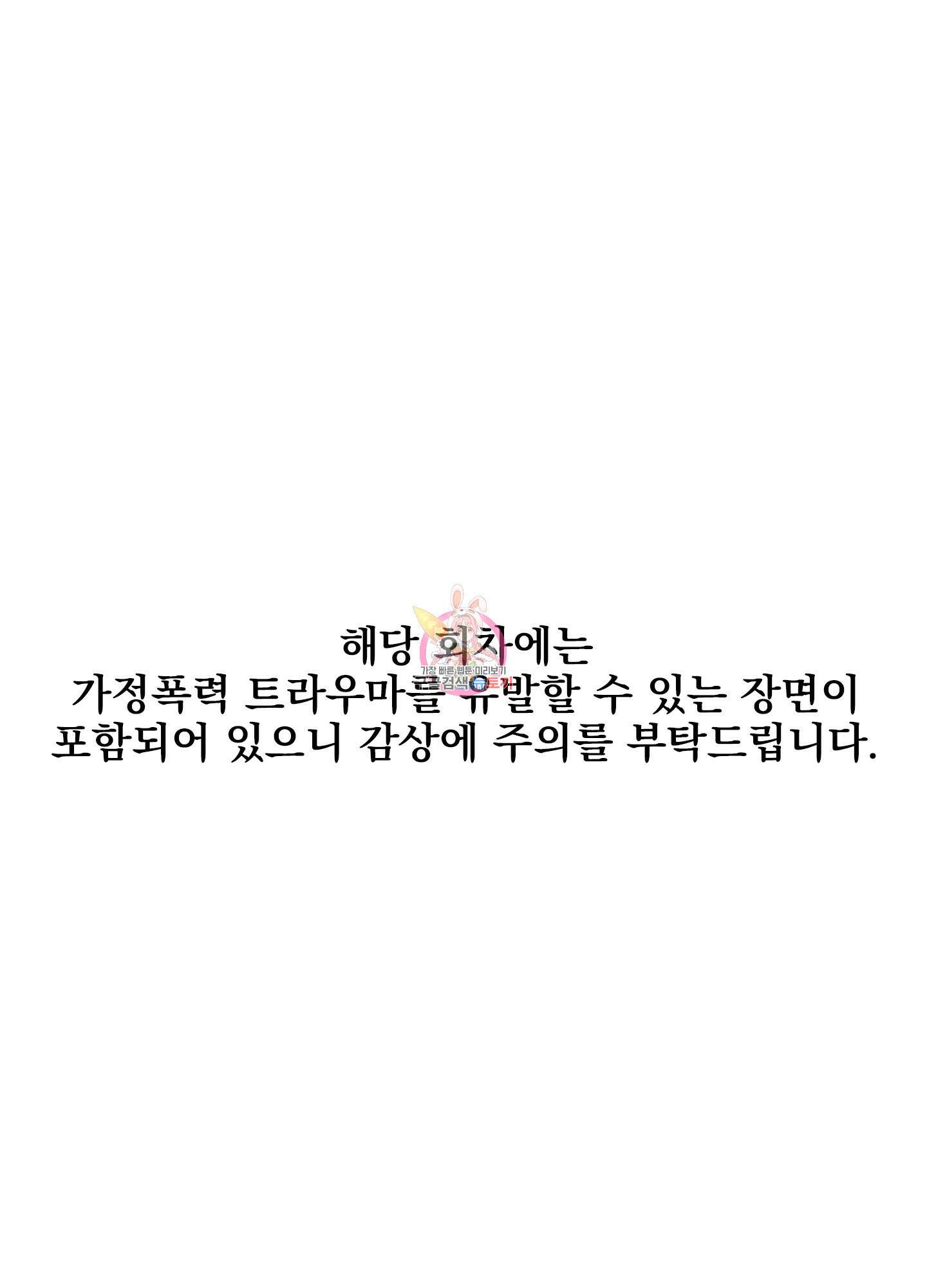페이크 로맨스 24화 1
