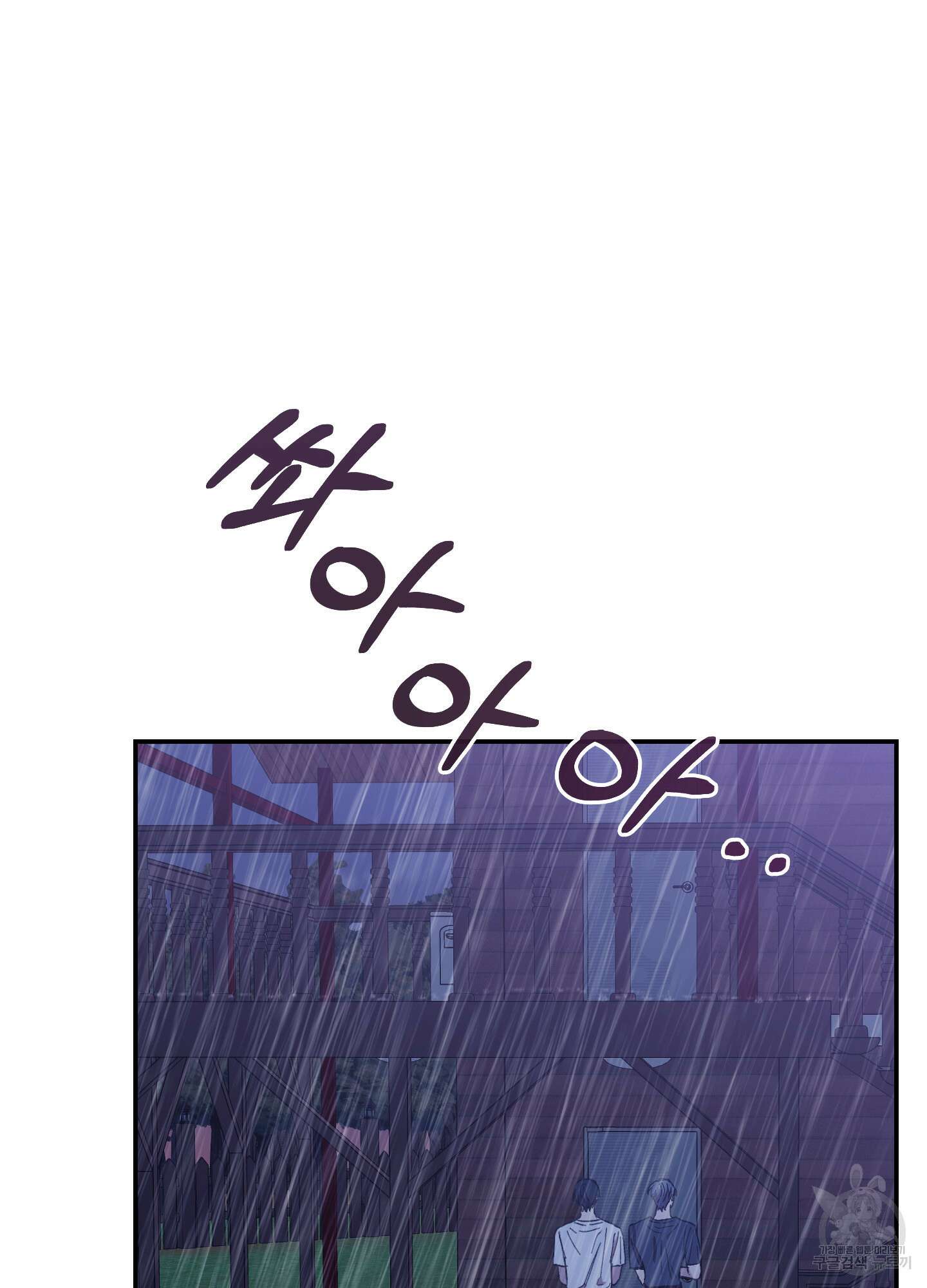 페이크 로맨스 24화 2