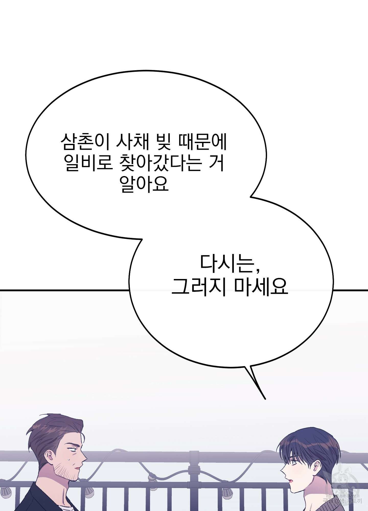 페이크 로맨스 29화 2