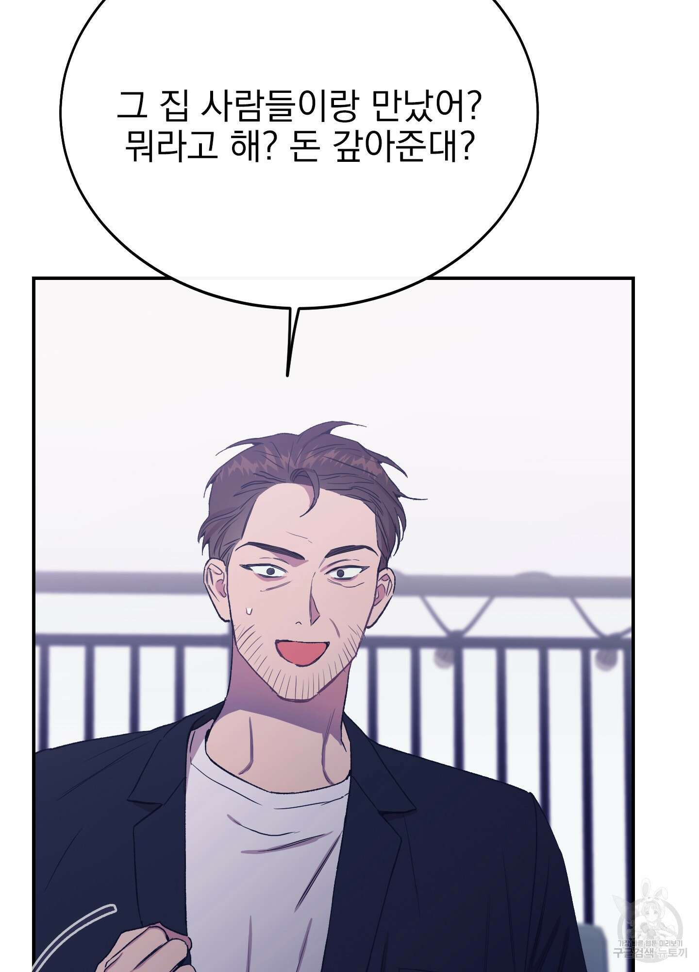 페이크 로맨스 29화 4