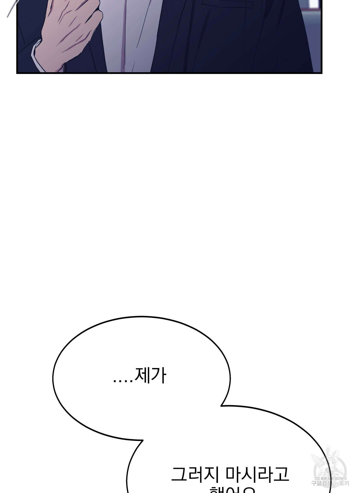 페이크 로맨스 29화 5